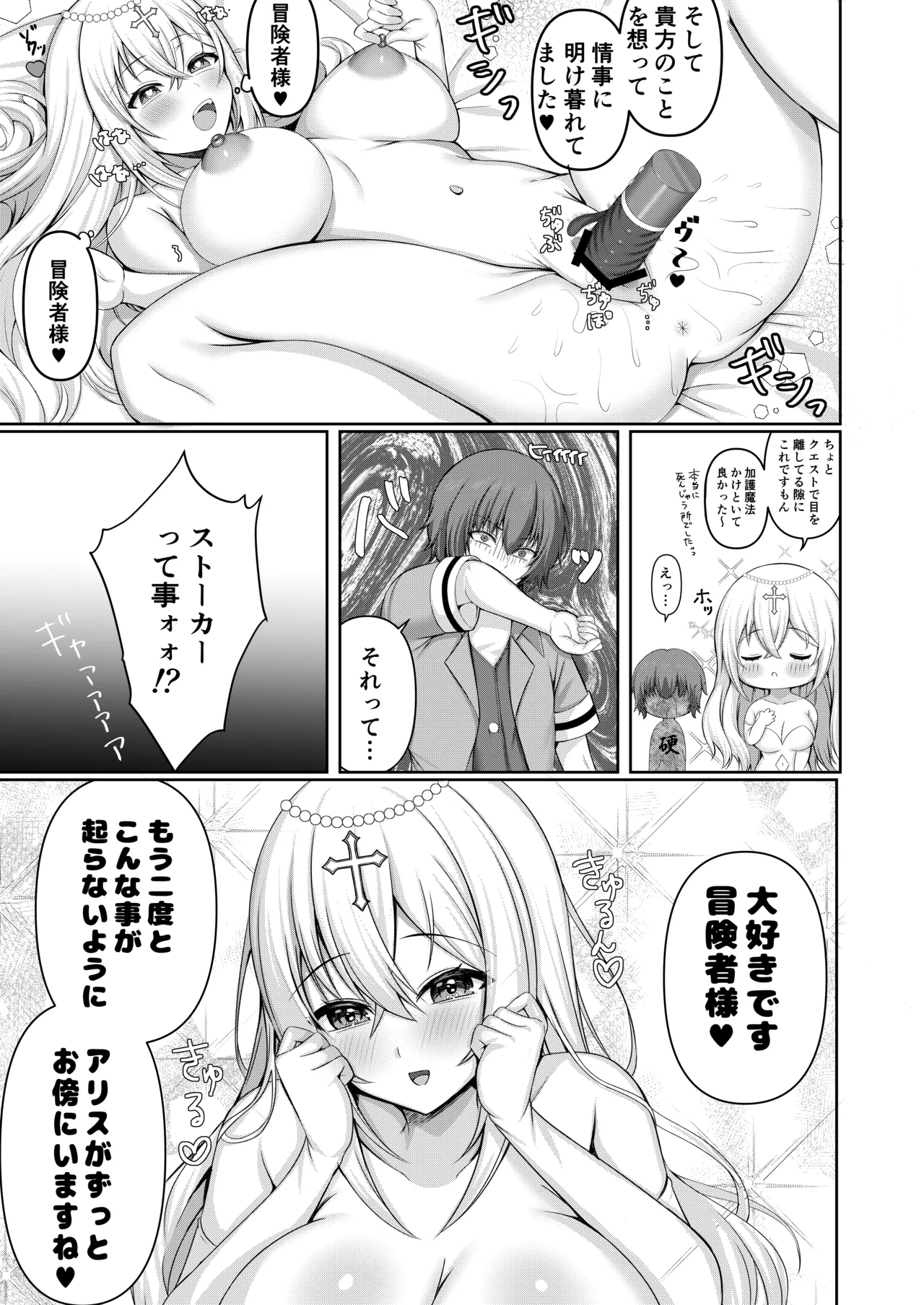 [Lyric]異世界転生失敗者の俺が激カワプリーストに溺愛される！？ image number 20