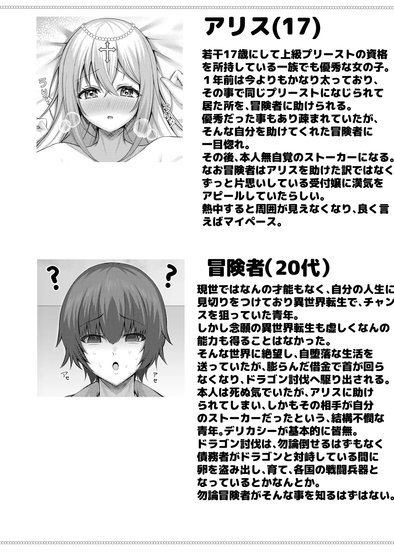 [Lyric]異世界転生失敗者の俺が激カワプリーストに溺愛される！？ image number 21