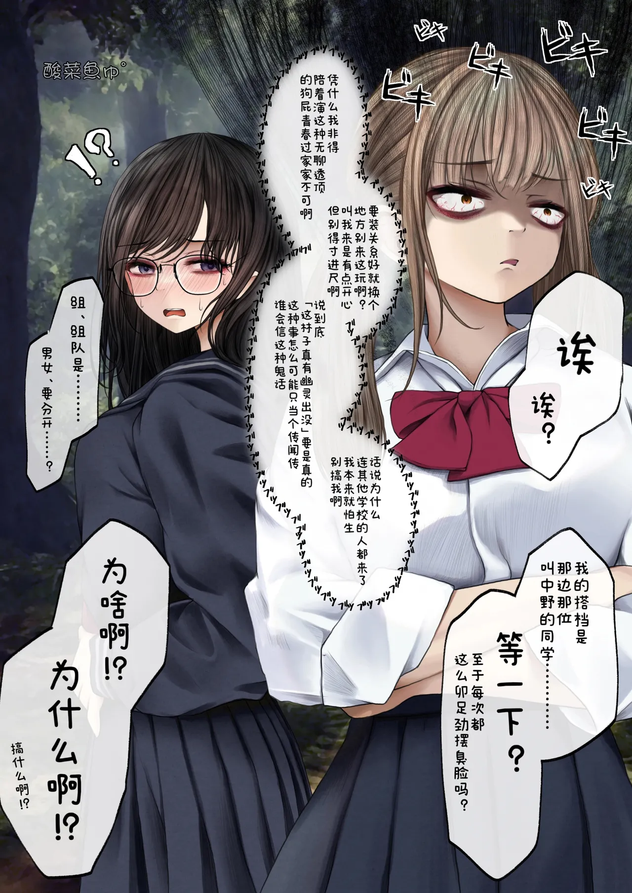 ［SigMa］隠キャな彼女と肝試しえっちする話［酸菜魚ゅ°］ изображение № 2