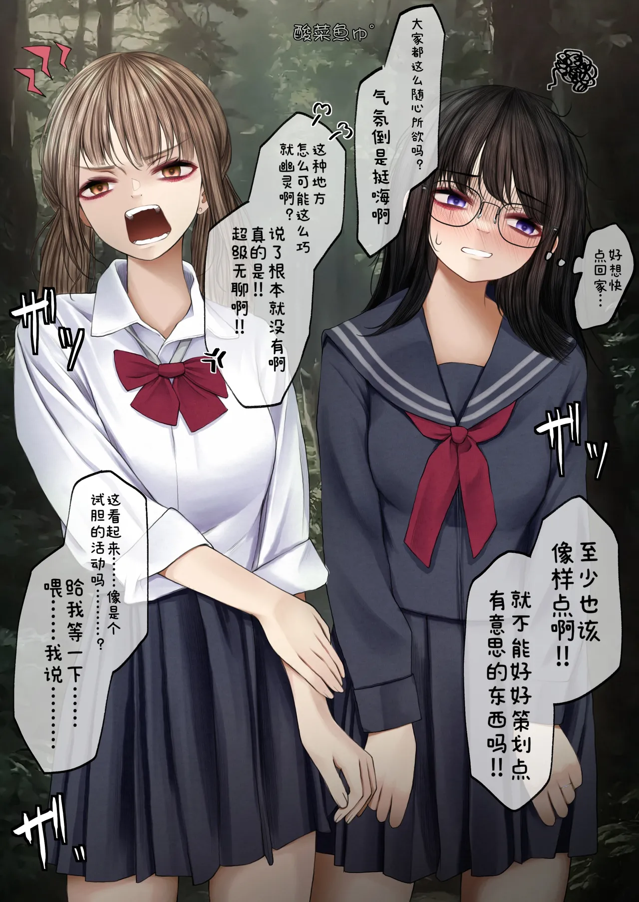 ［SigMa］隠キャな彼女と肝試しえっちする話［酸菜魚ゅ°］ изображение № 3