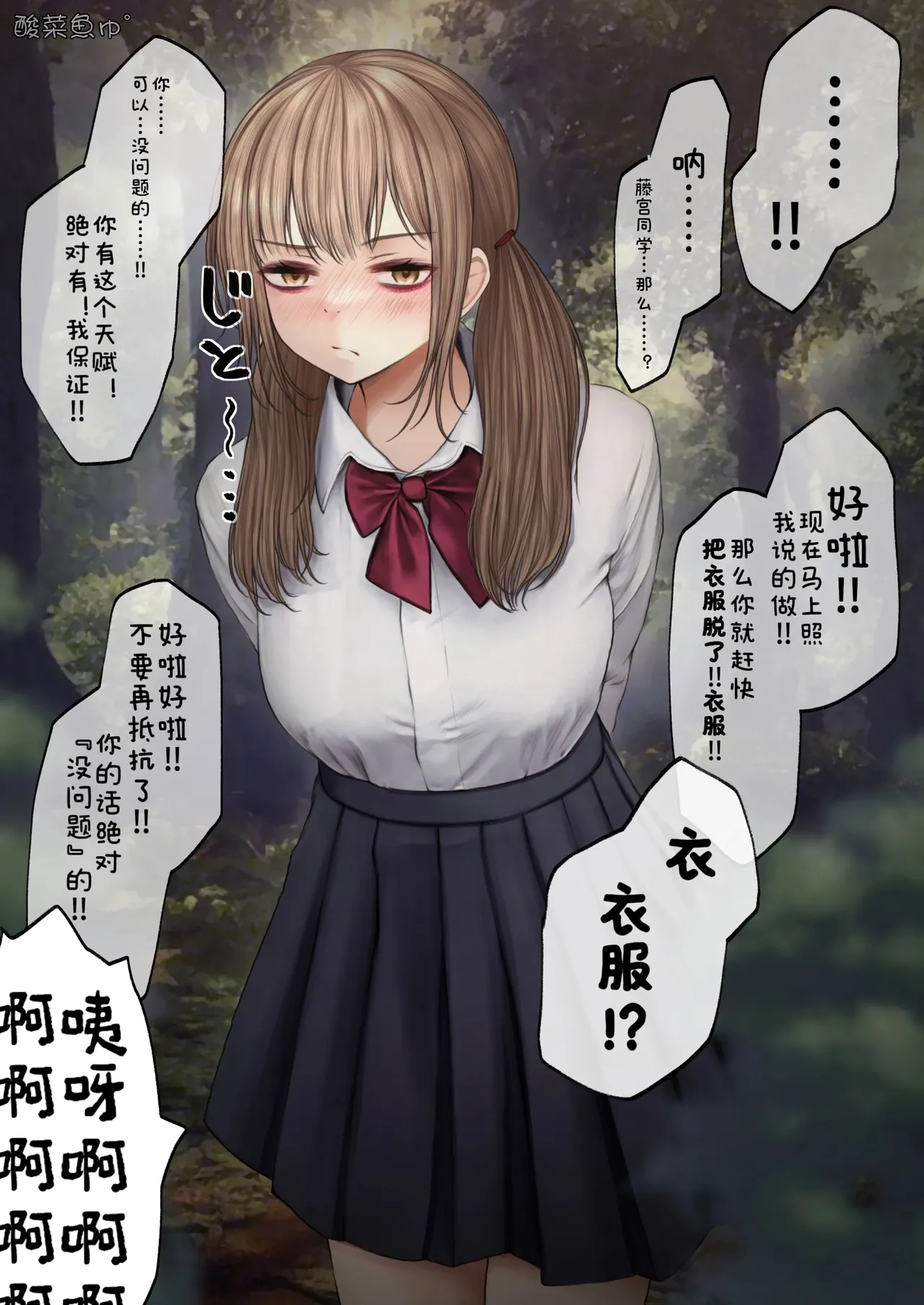 ［SigMa］隠キャな彼女と肝試しえっちする話［酸菜魚ゅ°］ изображение № 4