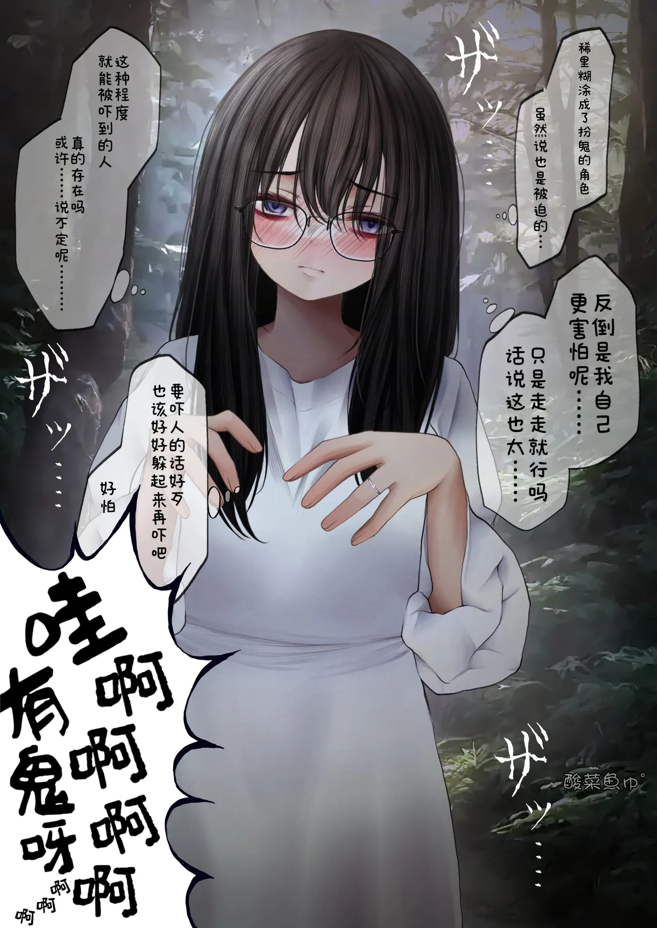 ［SigMa］隠キャな彼女と肝試しえっちする話［酸菜魚ゅ°］ изображение № 5