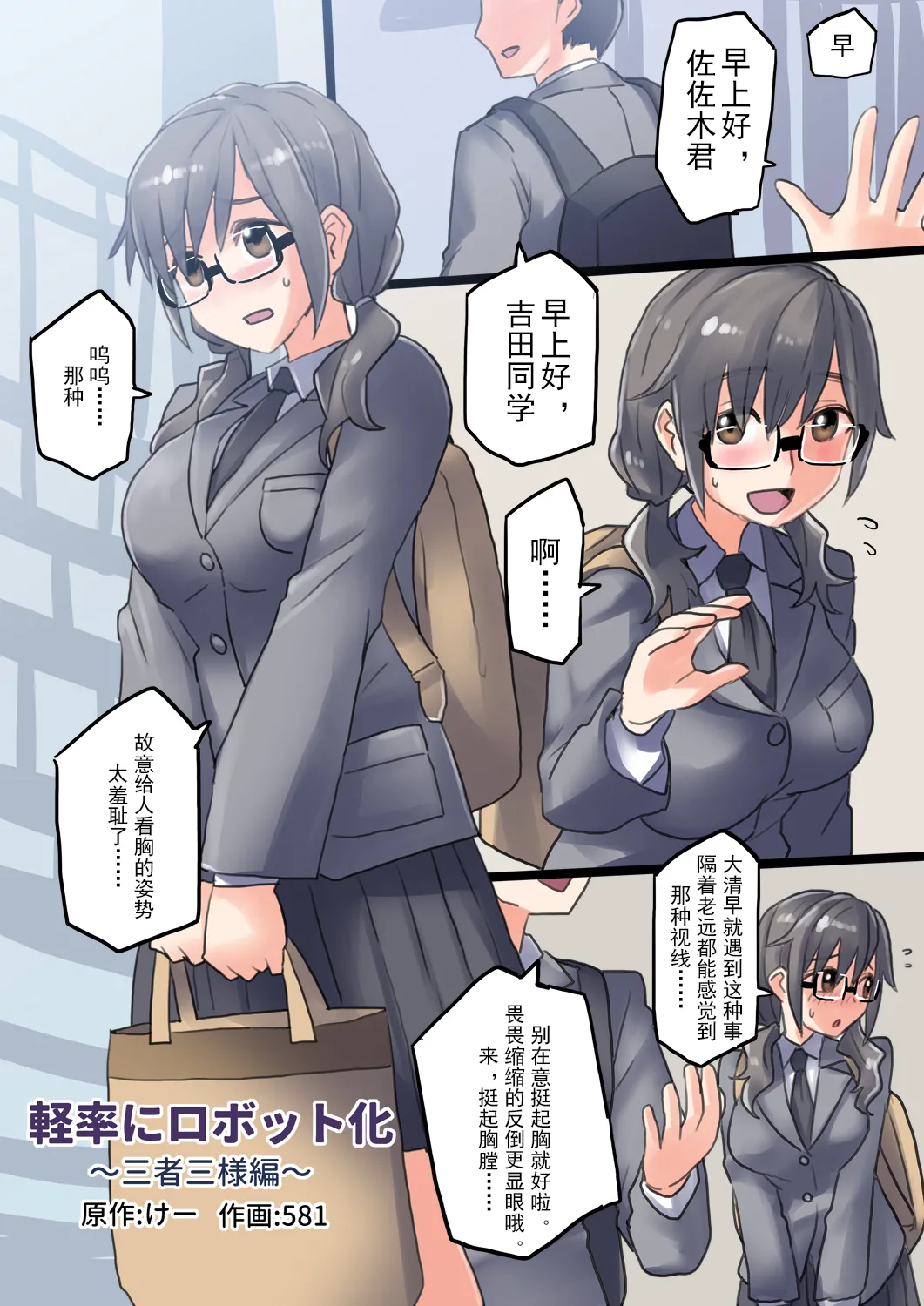 [581] Keisotsu ni Robotto-ka Sansha Sanyou-hen | 轻率的机械化~三人三样篇[Chinese] 图片编号 1