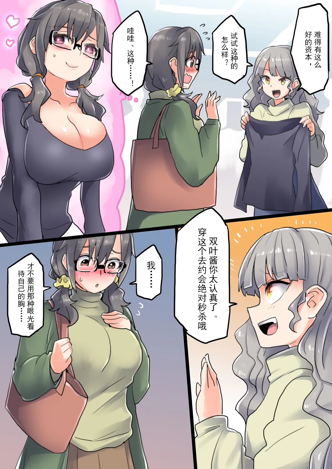 [581] Keisotsu ni Robotto-ka Sansha Sanyou-hen | 轻率的机械化~三人三样篇[Chinese] 图片编号 2