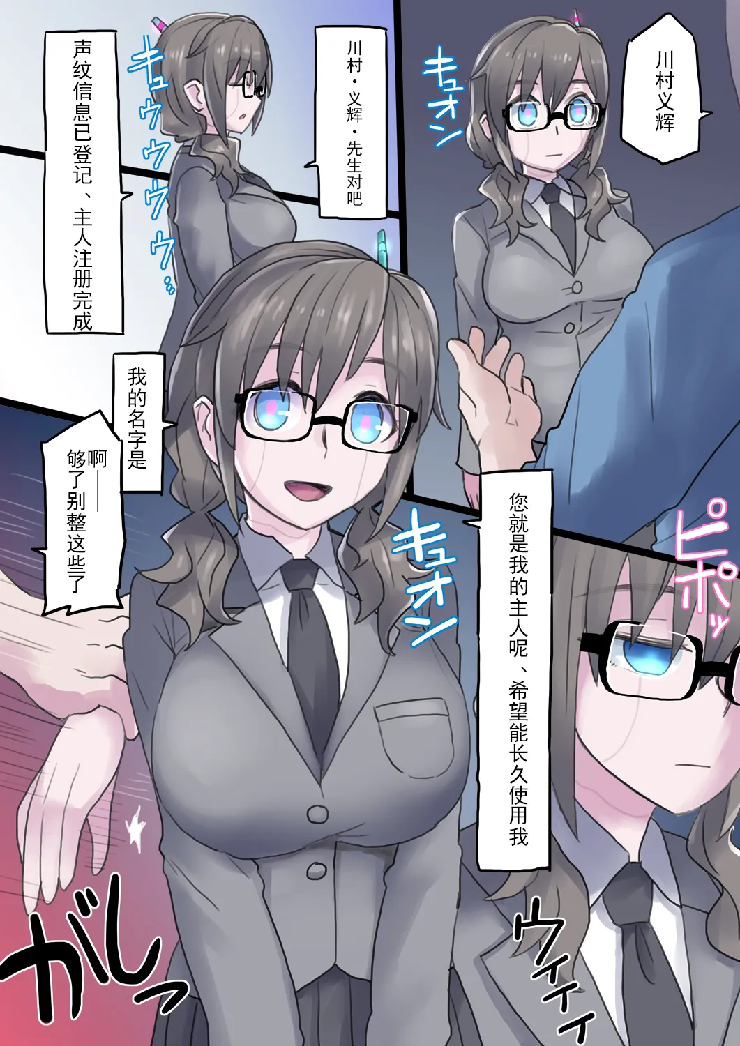 [581] Keisotsu ni Robotto-ka Sansha Sanyou-hen | 轻率的机械化~三人三样篇[Chinese] 图片编号 6