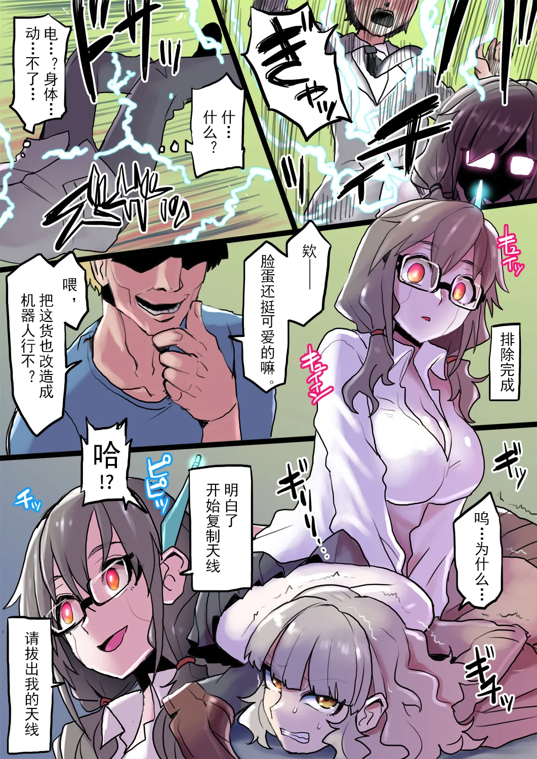 [581] Keisotsu ni Robotto-ka Sansha Sanyou-hen | 轻率的机械化~三人三样篇[Chinese] 图片编号 15