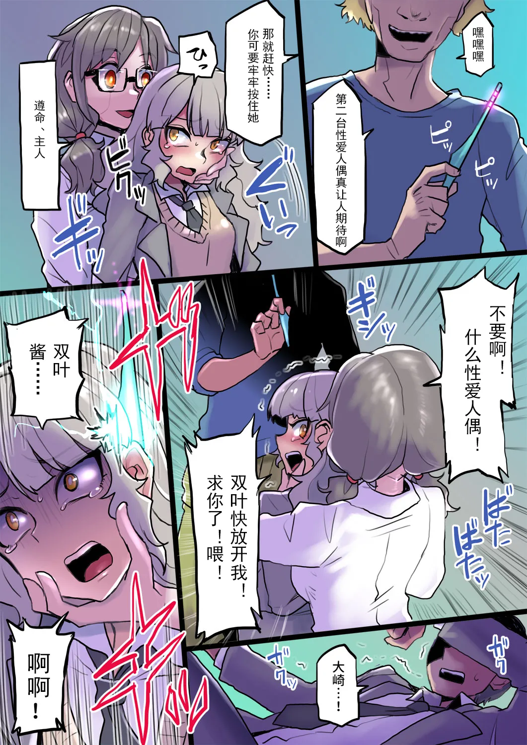 [581] Keisotsu ni Robotto-ka Sansha Sanyou-hen | 轻率的机械化~三人三样篇[Chinese] 图片编号 17