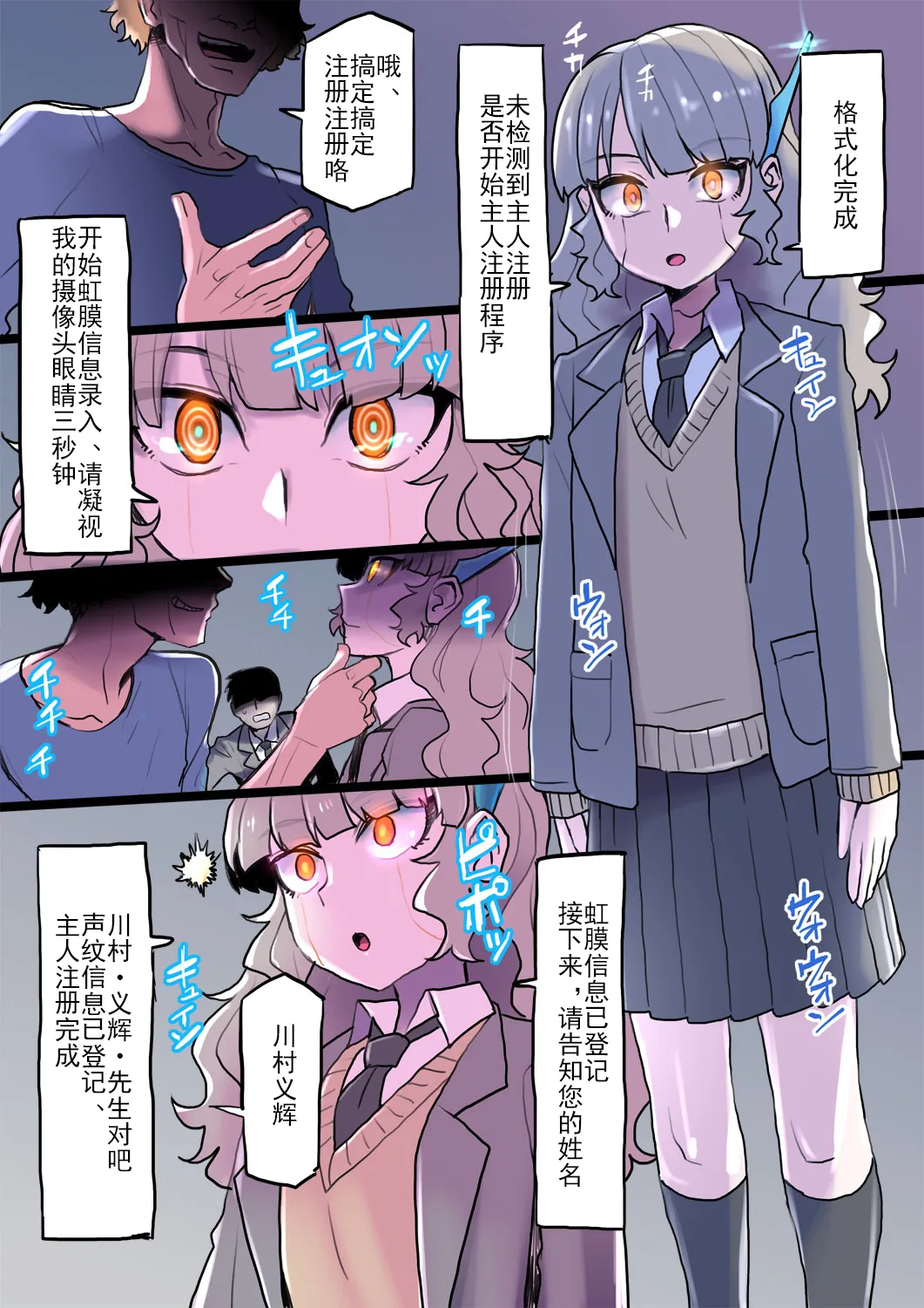 [581] Keisotsu ni Robotto-ka Sansha Sanyou-hen | 轻率的机械化~三人三样篇[Chinese] 图片编号 19