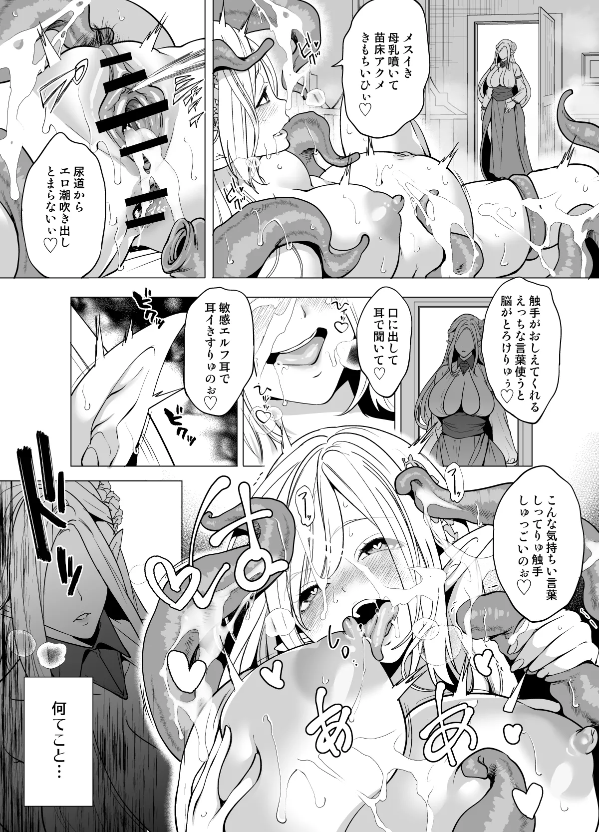 [Miyahara Ayumu] Shokushu To Kankaku Kyouyuu Shite Haranda Erufu Oyako No Junan 画像番号 38