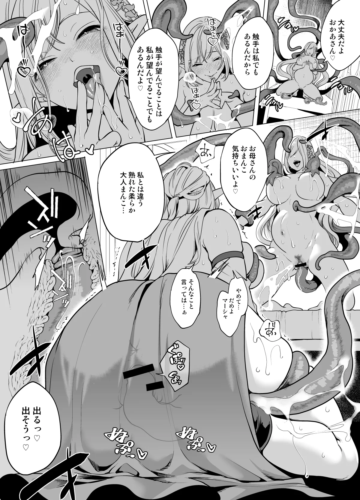 [Miyahara Ayumu] Shokushu To Kankaku Kyouyuu Shite Haranda Erufu Oyako No Junan 画像番号 44