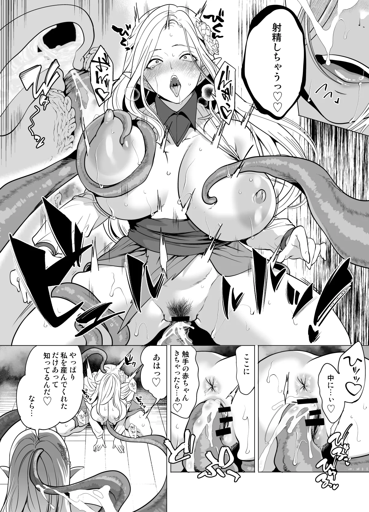 [Miyahara Ayumu] Shokushu To Kankaku Kyouyuu Shite Haranda Erufu Oyako No Junan 画像番号 45