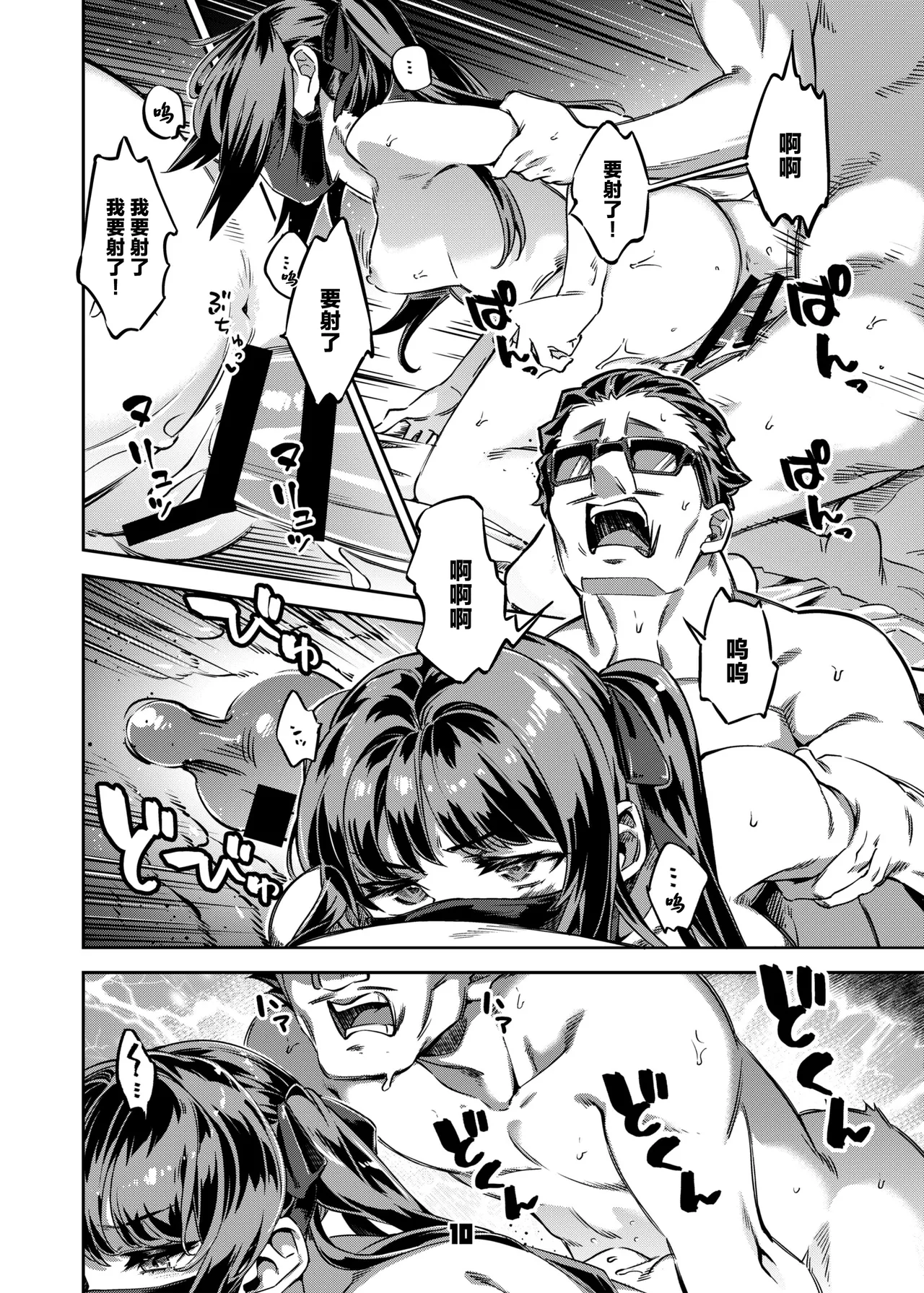 [Zombie to Yukaina Nakamatachi (Super Zombie)] P-katsu Joshi Maita Sono Baai Episode 1 [Chinese] [Digital] numero di immagine  9