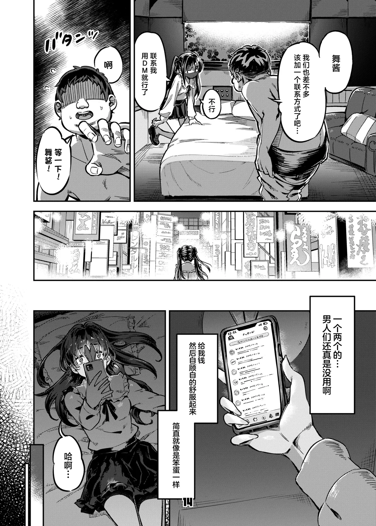 [Zombie to Yukaina Nakamatachi (Super Zombie)] P-katsu Joshi Maita Sono Baai Episode 1 [Chinese] [Digital] numero di immagine  13