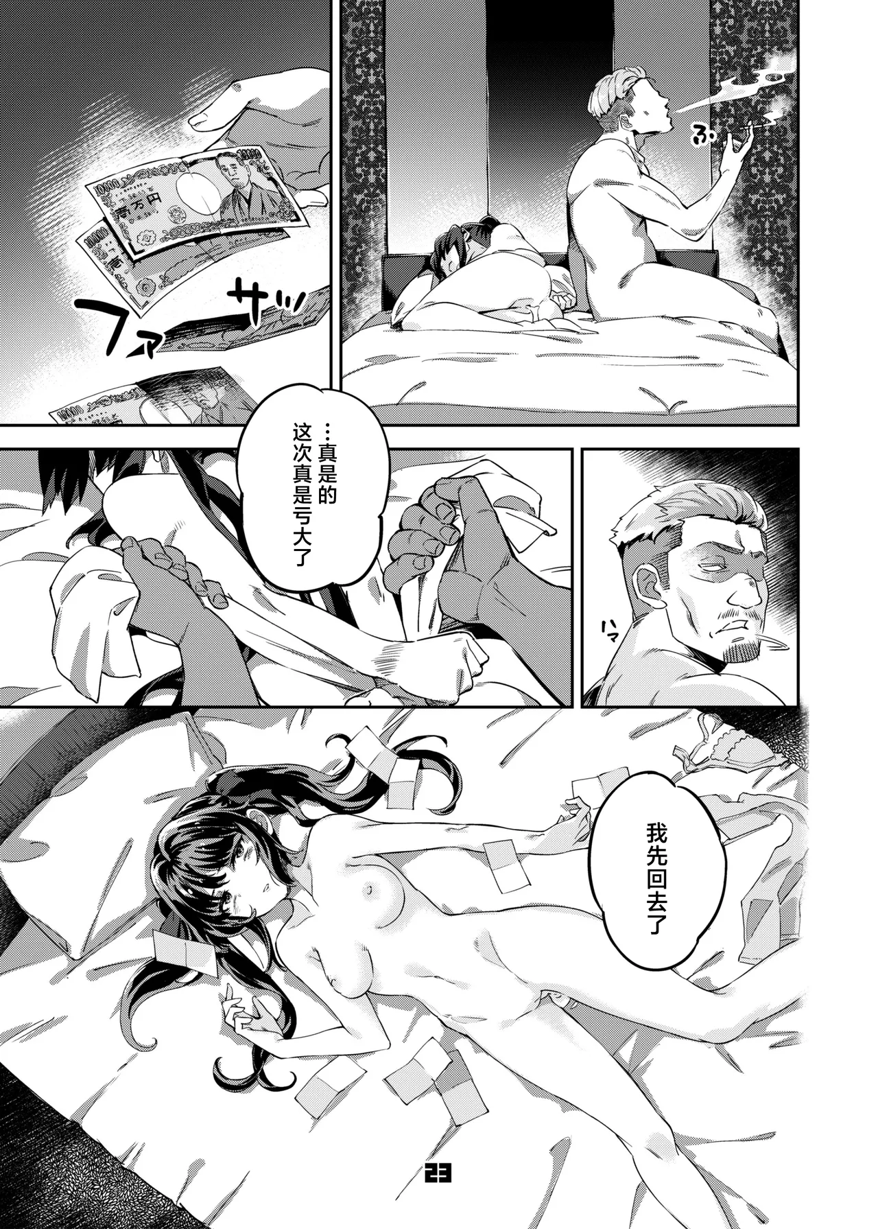 [Zombie to Yukaina Nakamatachi (Super Zombie)] P-katsu Joshi Maita Sono Baai Episode 1 [Chinese] [Digital] numero di immagine  22