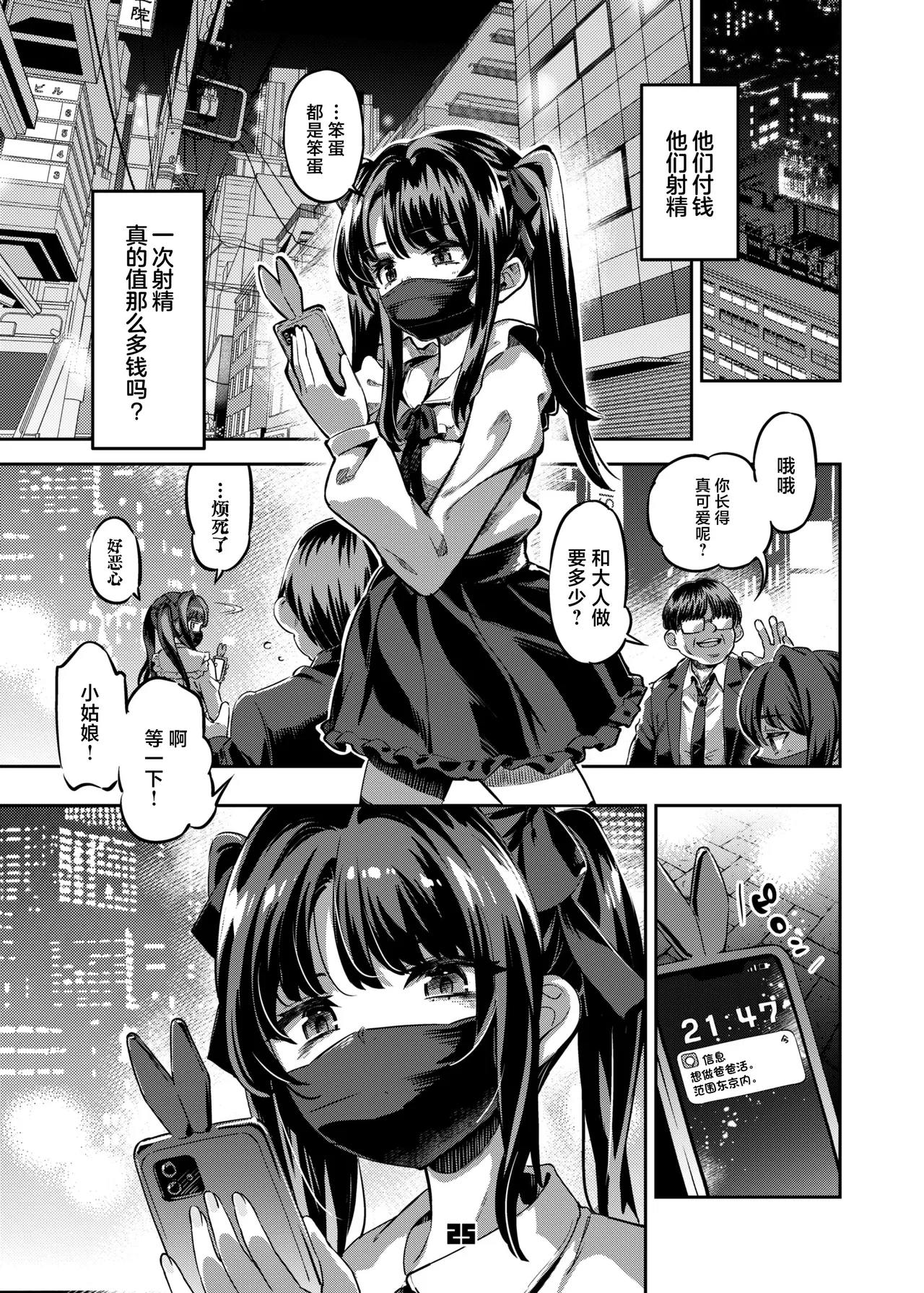 [Zombie to Yukaina Nakamatachi (Super Zombie)] P-katsu Joshi Maita Sono Baai Episode 1 [Chinese] [Digital] numero di immagine  24