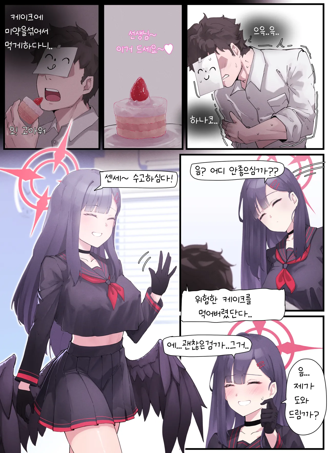 [horori] Kivotos gravure 01 Ichika (Blue Archive) [Korean] 이미지 번호 2