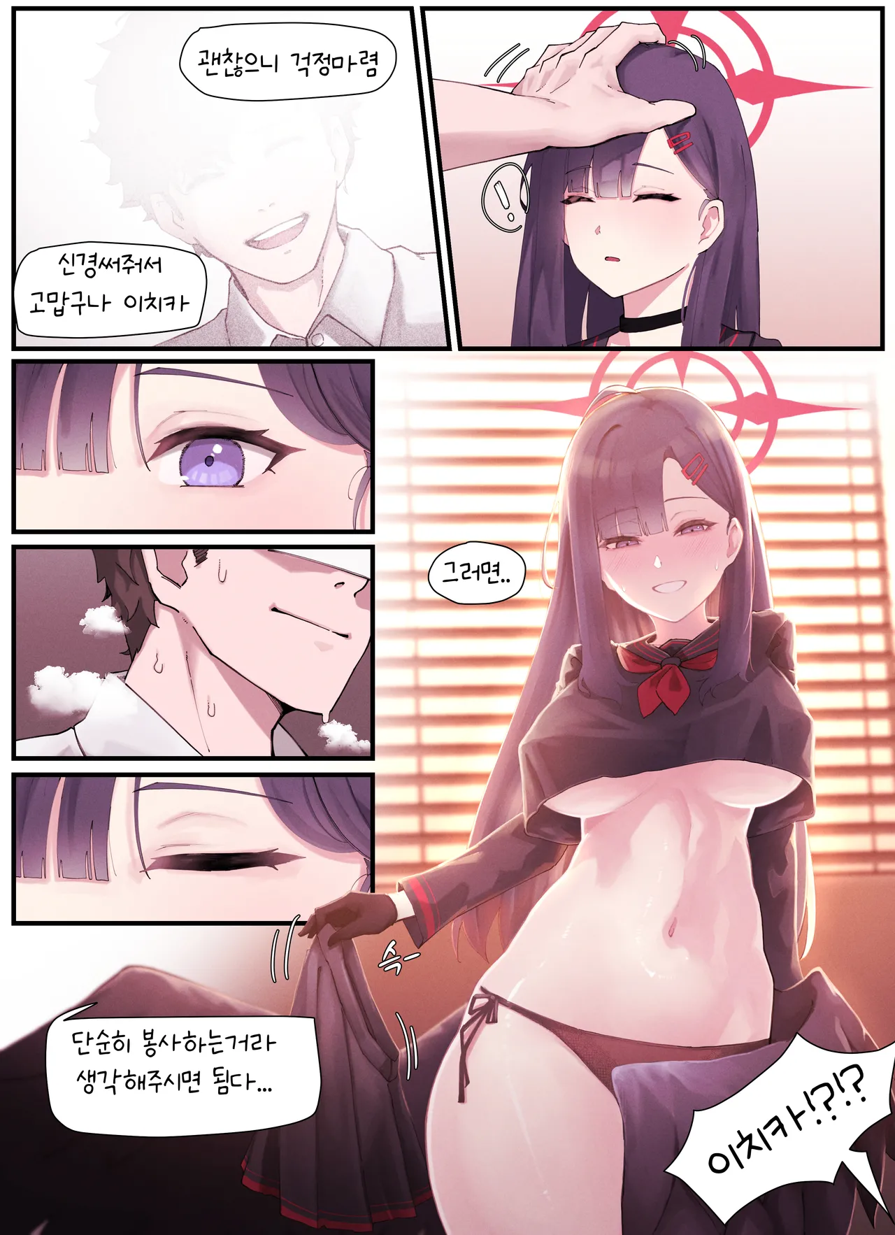 [horori] Kivotos gravure 01 Ichika (Blue Archive) [Korean] 이미지 번호 3