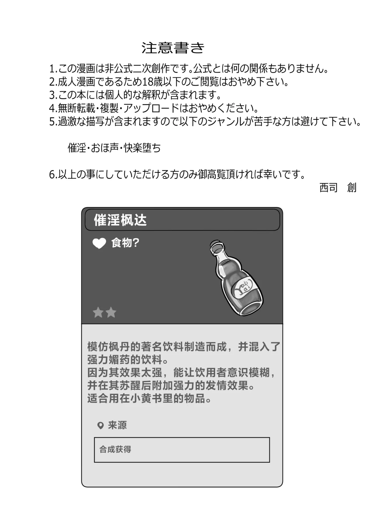 [西司創] 異国催淫堕ち（本編) (原神) [Chinese] [紫藤汉化组] imagen número 3