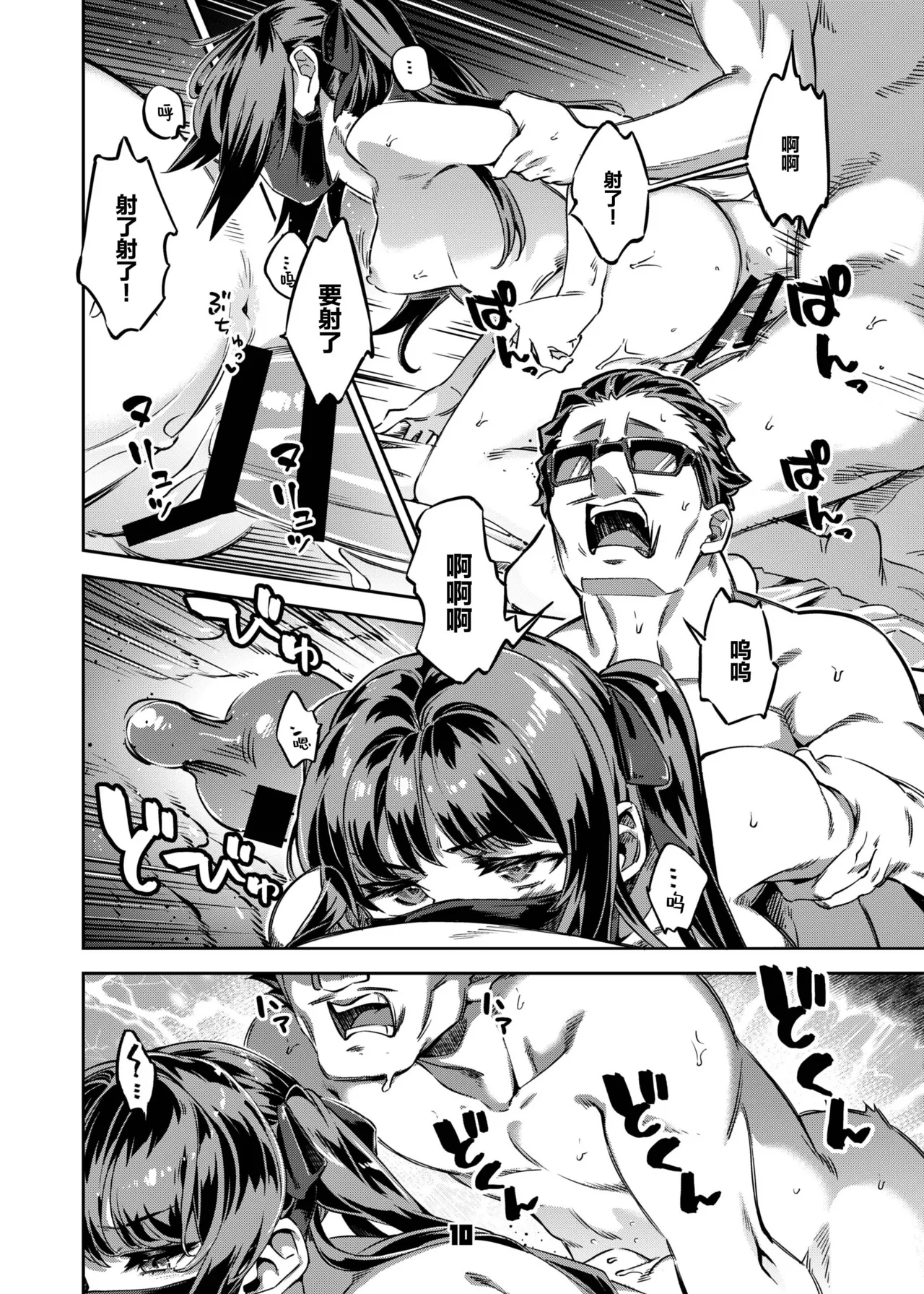 [Zombie to Yukaina Nakamatachi (Super Zombie)] P活女生小舞妹妹的场合 Episode 1 | P-katsu Joshi Maita Sono Baai Episode 1 [Chinese] [欶澜汉化组] [Digital] 图片编号 10