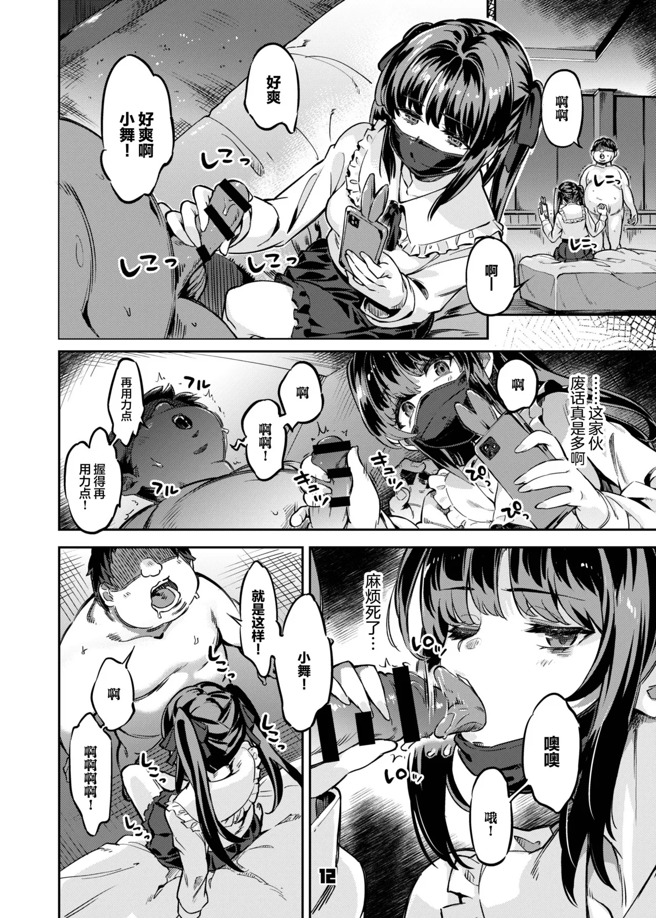 [Zombie to Yukaina Nakamatachi (Super Zombie)] P活女生小舞妹妹的场合 Episode 1 | P-katsu Joshi Maita Sono Baai Episode 1 [Chinese] [欶澜汉化组] [Digital] 图片编号 12