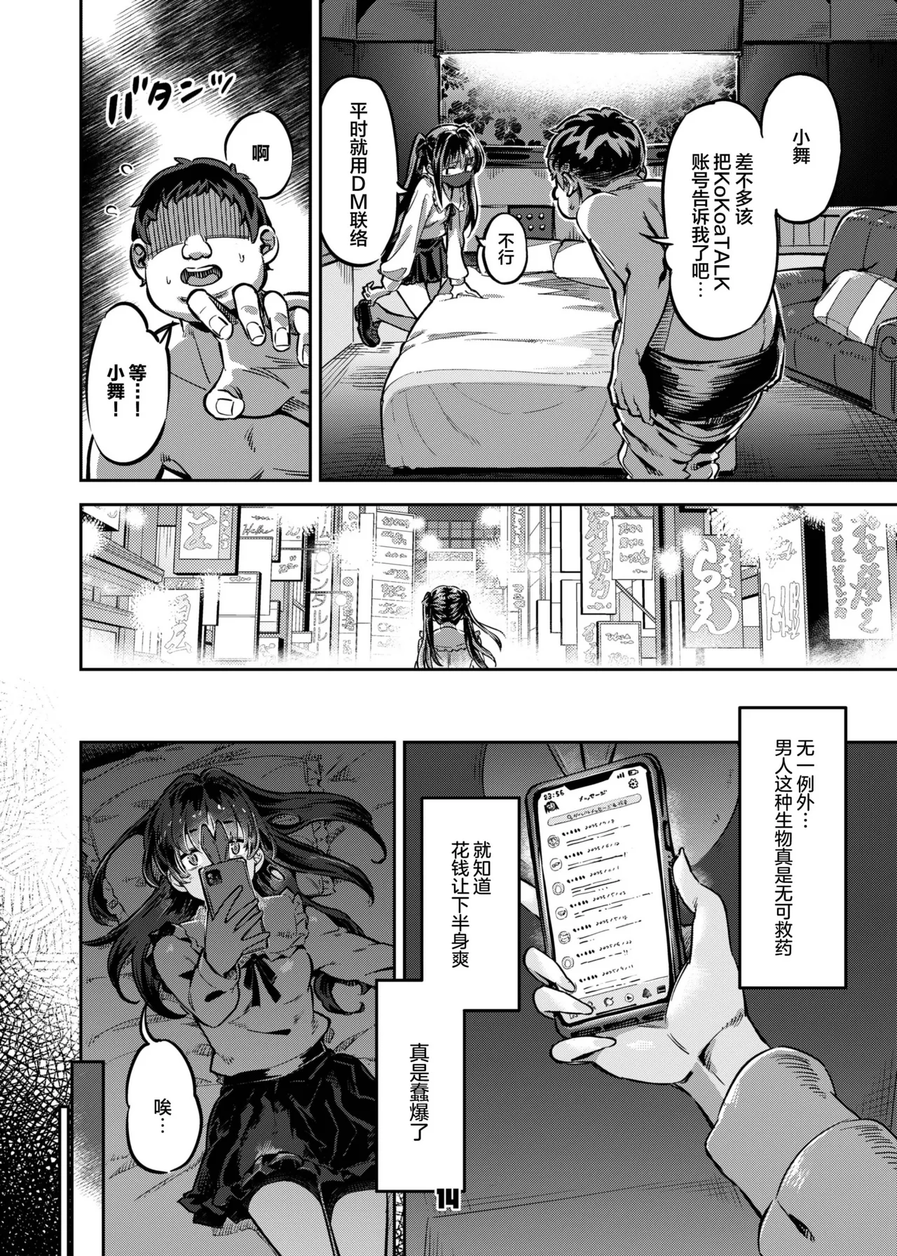 [Zombie to Yukaina Nakamatachi (Super Zombie)] P活女生小舞妹妹的场合 Episode 1 | P-katsu Joshi Maita Sono Baai Episode 1 [Chinese] [欶澜汉化组] [Digital] 图片编号 14