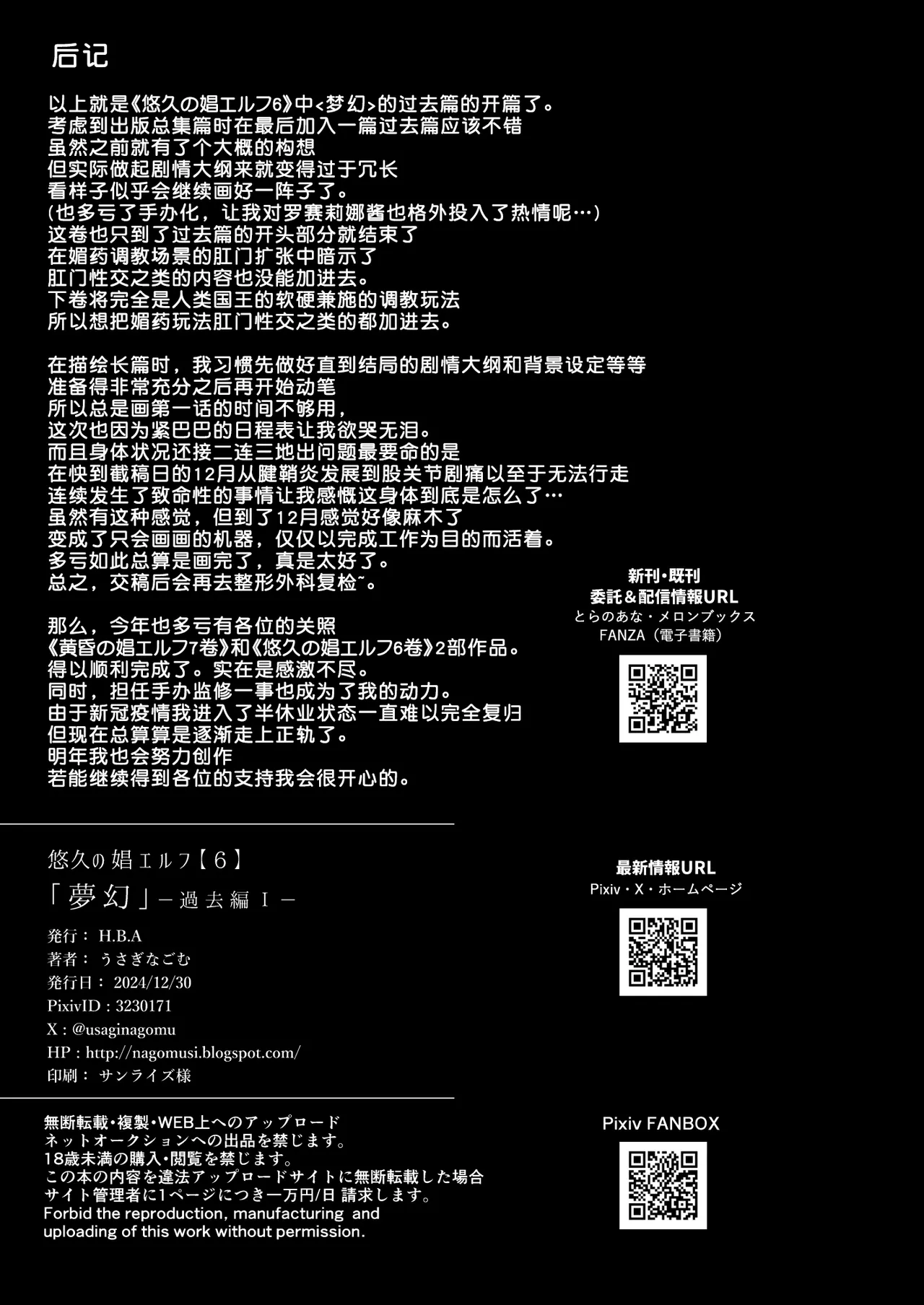 悠久の娼エルフ6 〈夢幻〉過去編Ⅰ (オリジナル) [DL版] [无修正] [佐宗棠个人汉化] image number 31