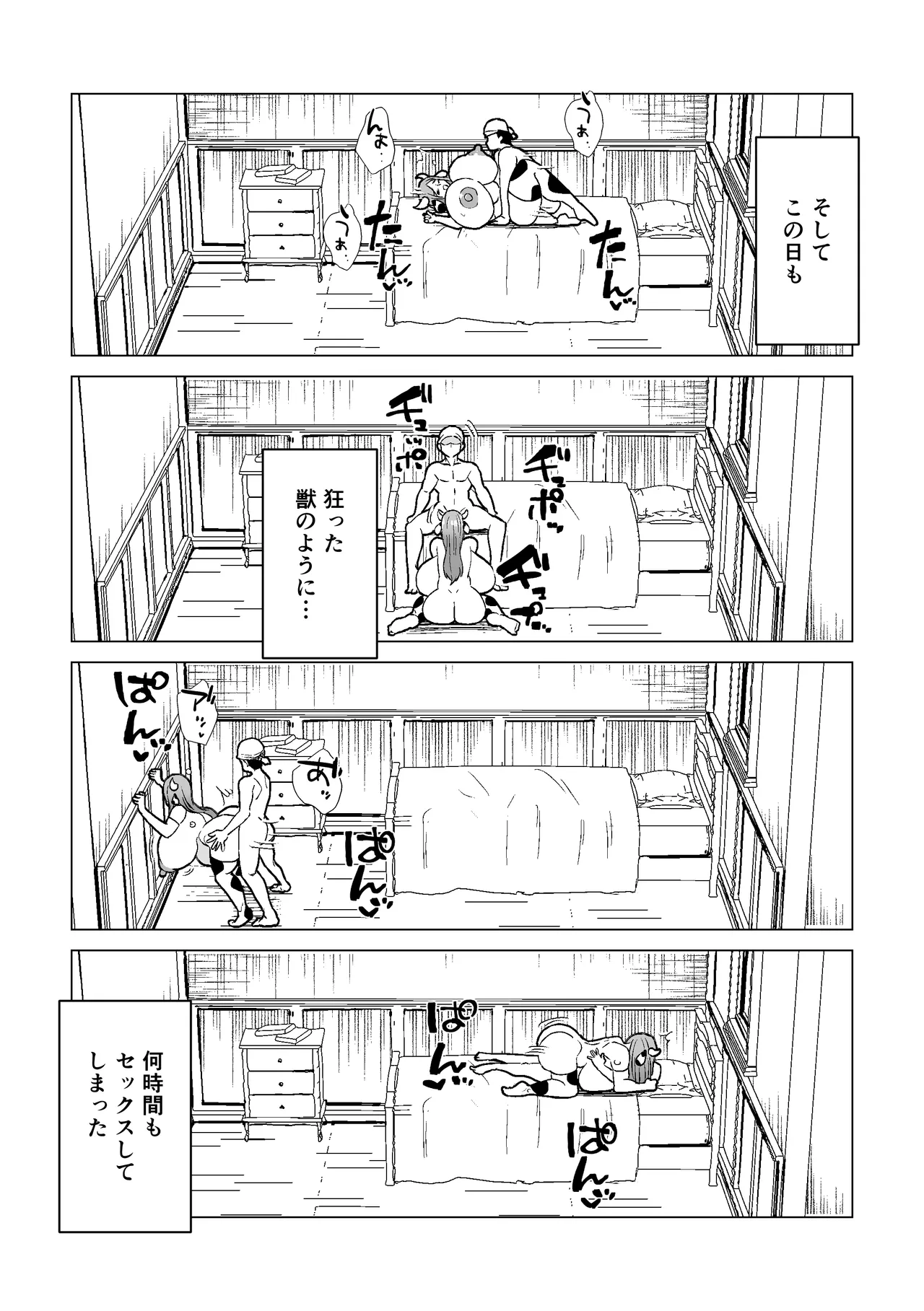 [よもぎもぎ ] 爆乳ウシ娘ちゃんと乳搾りエッチ〜ドスケベみるくパーティー〜 image number 21