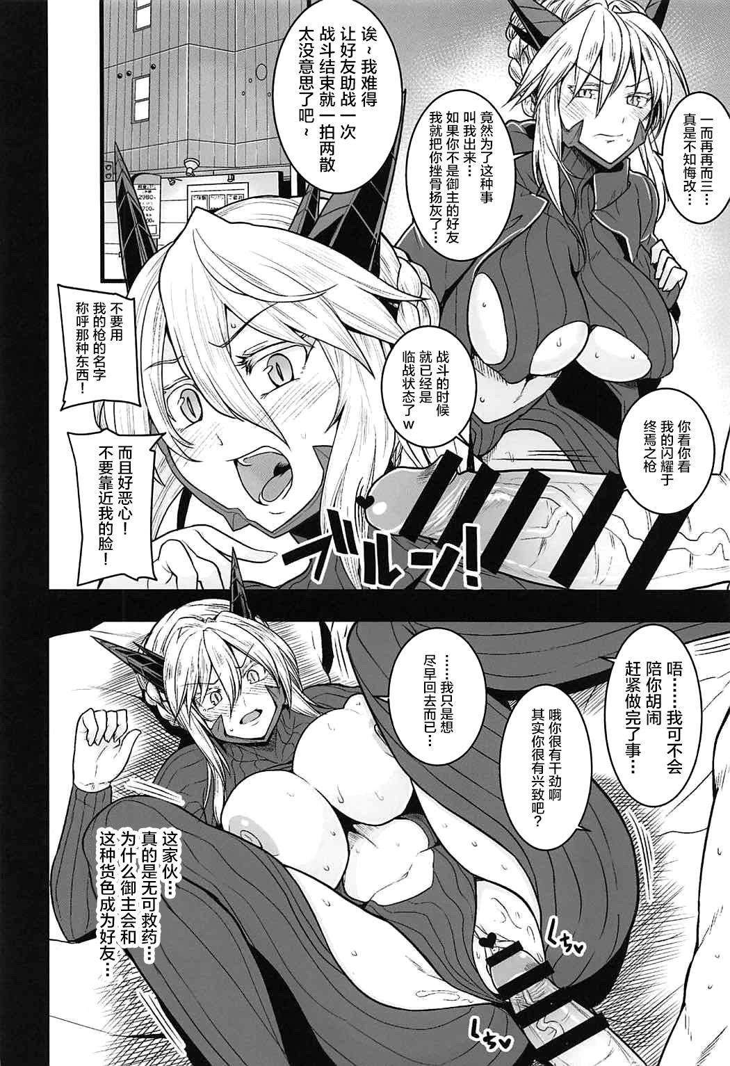 (COMIC1☆11) [Rorinoutage (Shimantogawa)] Friend Master to (Fate/Grand Order) [Chinese] [黎欧x新桥月白日语社] 이미지 번호 3