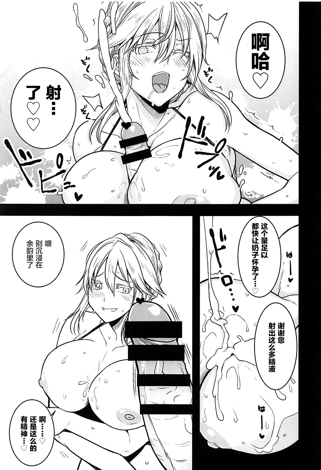 (COMIC1☆11) [Rorinoutage (Shimantogawa)] Friend Master to (Fate/Grand Order) [Chinese] [黎欧x新桥月白日语社] 이미지 번호 12