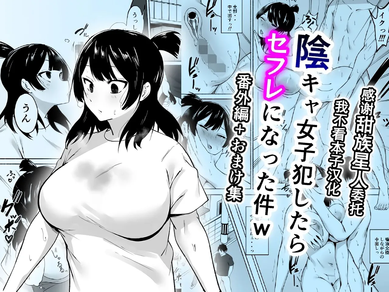 [Fetio] Inkya Joshi Okashitara SeFri ni natta Kudan w Bangai Hen + Omake-shuu [Chinese] [甜族星人x我不看本子汉化] image number 1