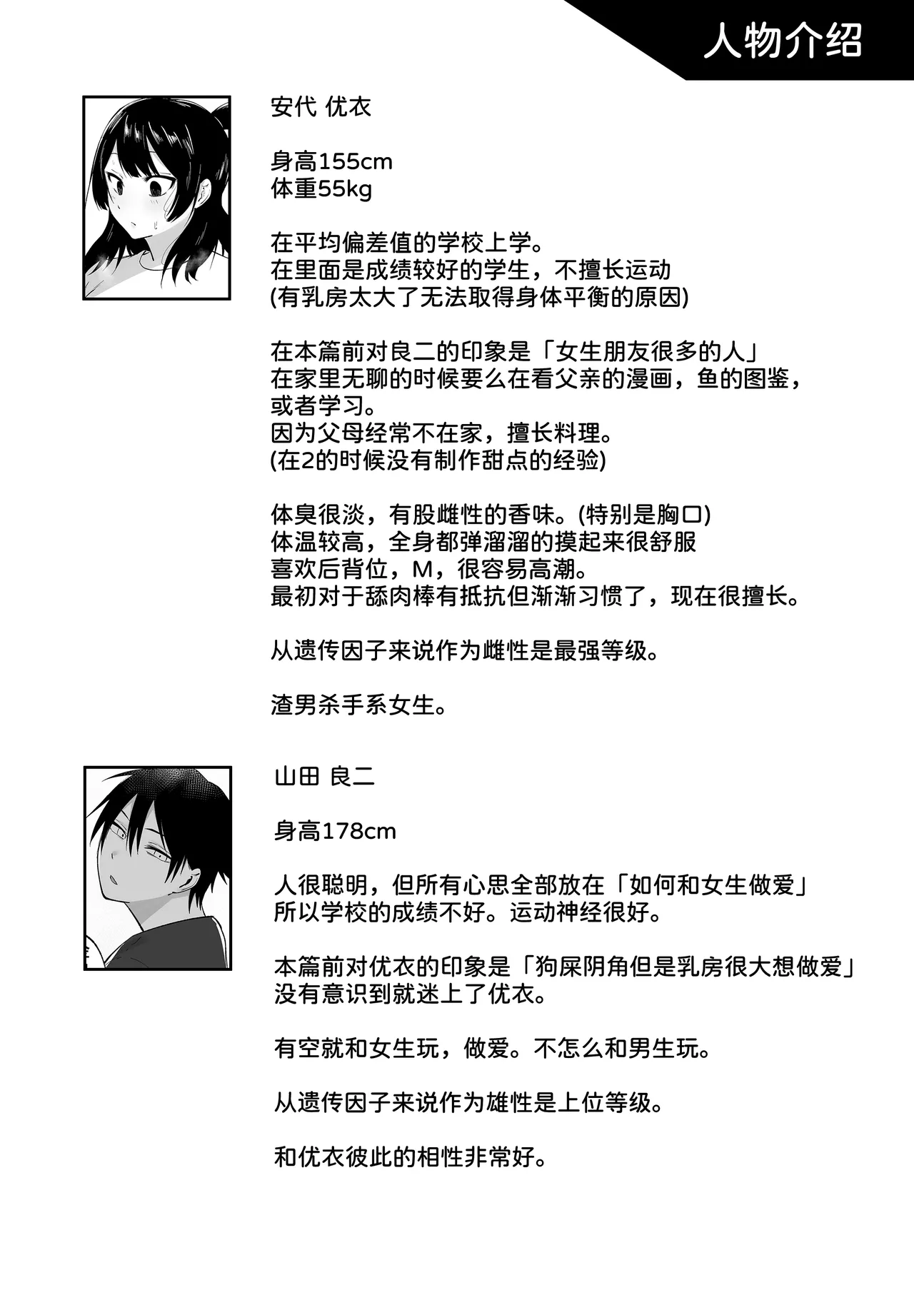 [Fetio] Inkya Joshi Okashitara SeFri ni natta Kudan w Bangai Hen + Omake-shuu [Chinese] [甜族星人x我不看本子汉化] image number 30