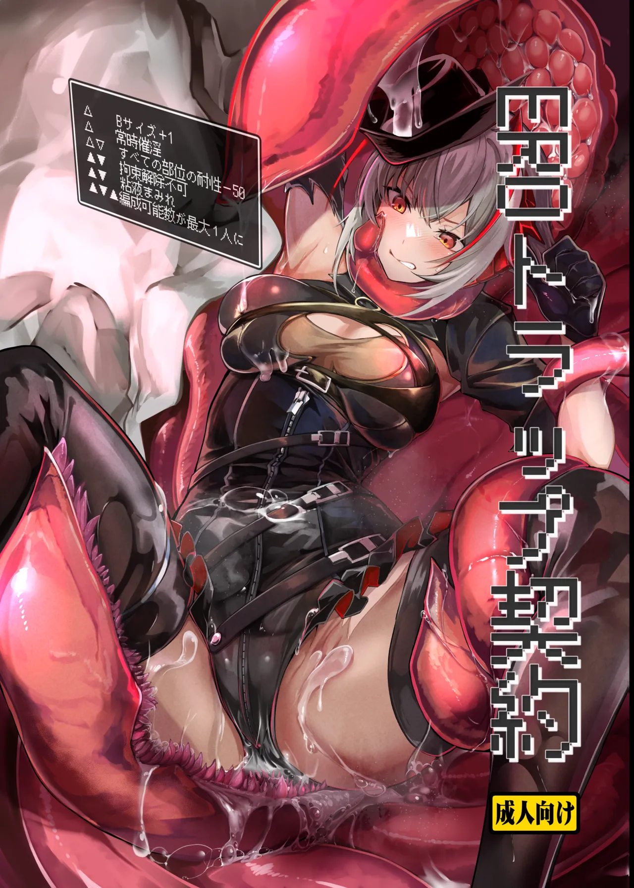 [となりの駄菓子屋さん (ku-ba)] EROトラップ契約 (アークナイツ) [DL版] Bildnummer 1