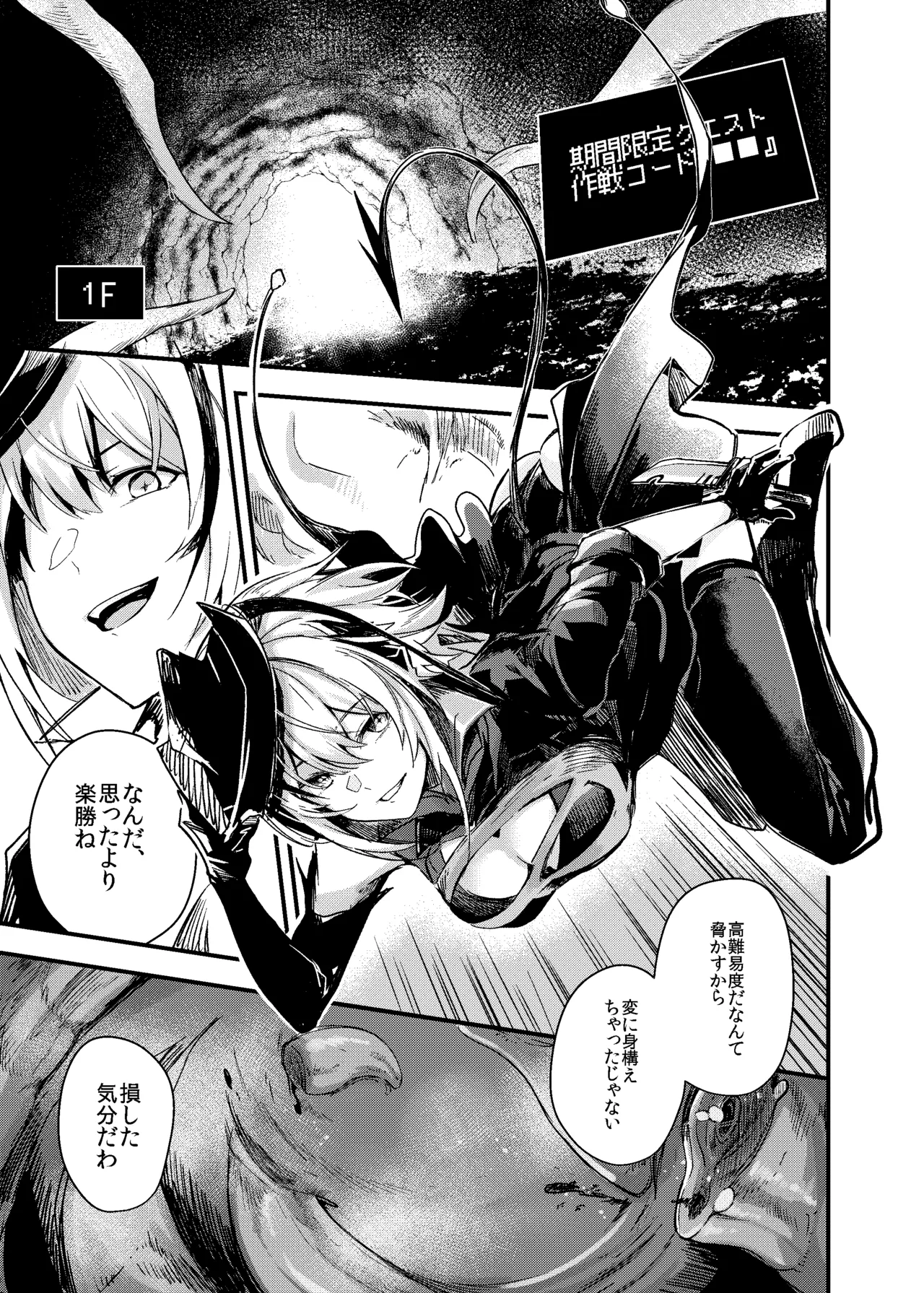 [となりの駄菓子屋さん (ku-ba)] EROトラップ契約 (アークナイツ) [DL版] Bildnummer 2