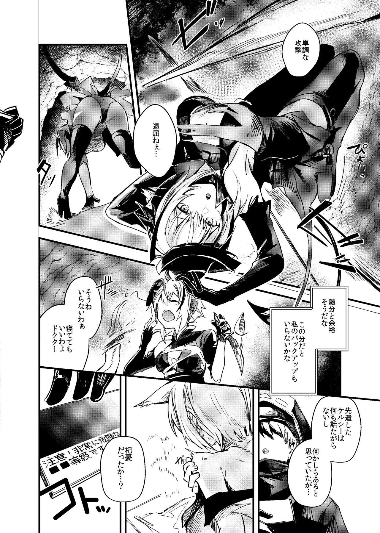 [となりの駄菓子屋さん (ku-ba)] EROトラップ契約 (アークナイツ) [DL版] Bildnummer 3