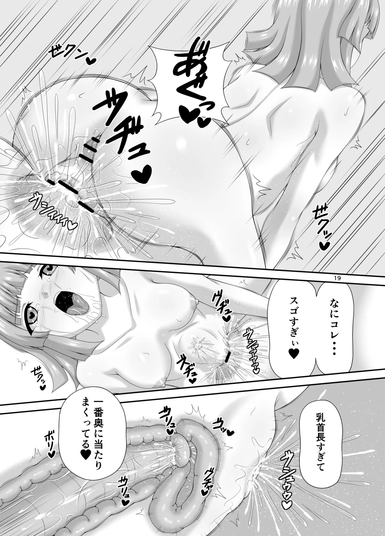 [TEMPLE (天籟)] 肥大化+肥大化+ふたなり♡ 이미지 번호 18