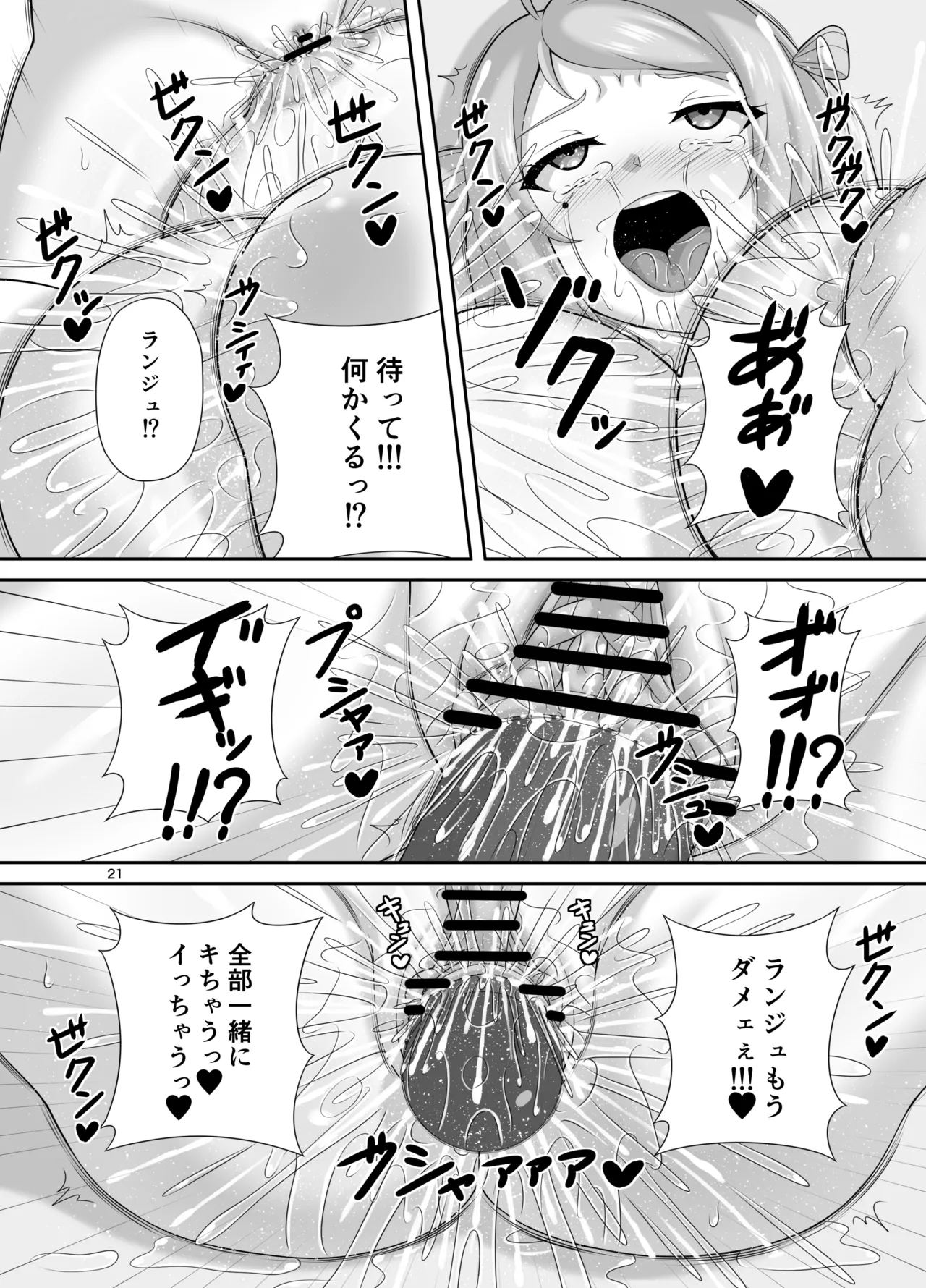 [TEMPLE (天籟)] 肥大化+肥大化+ふたなり♡ 이미지 번호 20