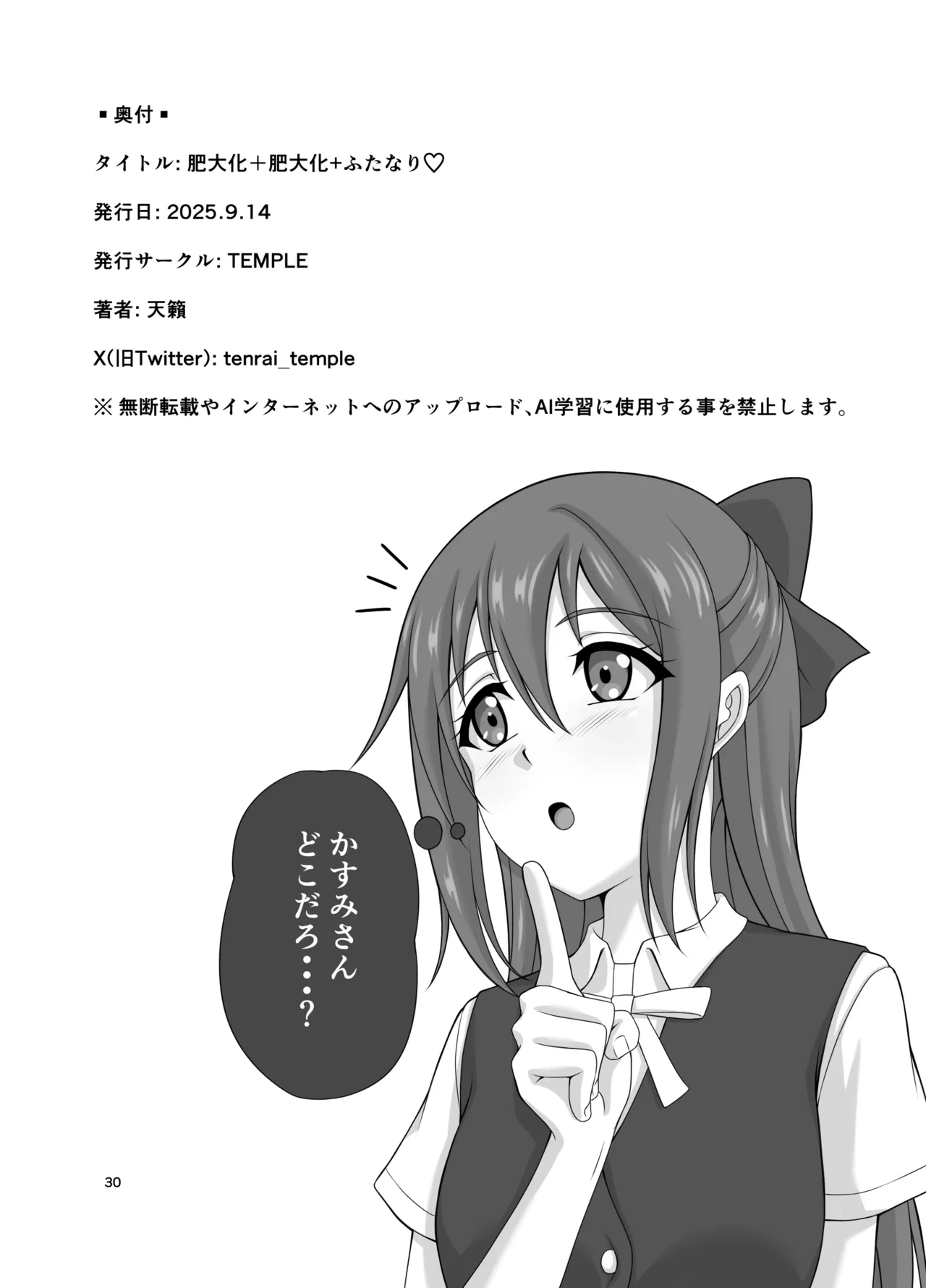 [TEMPLE (天籟)] 肥大化+肥大化+ふたなり♡ 이미지 번호 29