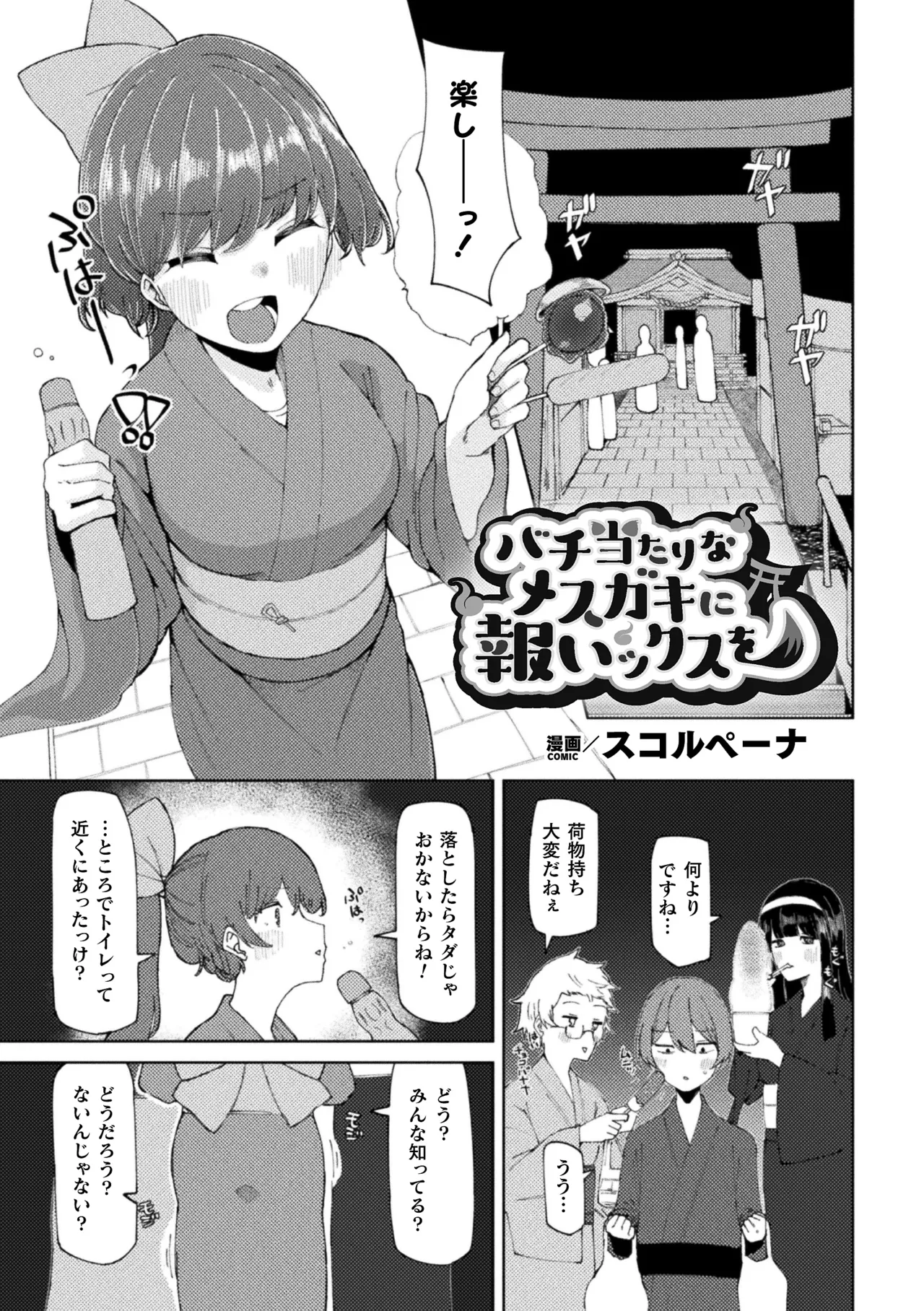 [Anthology] 2D Comic Magazine Futanari Onee-san ga Namaiki Mesugaki-chan o Wakarasechaimasu Vol. 1 23eme image