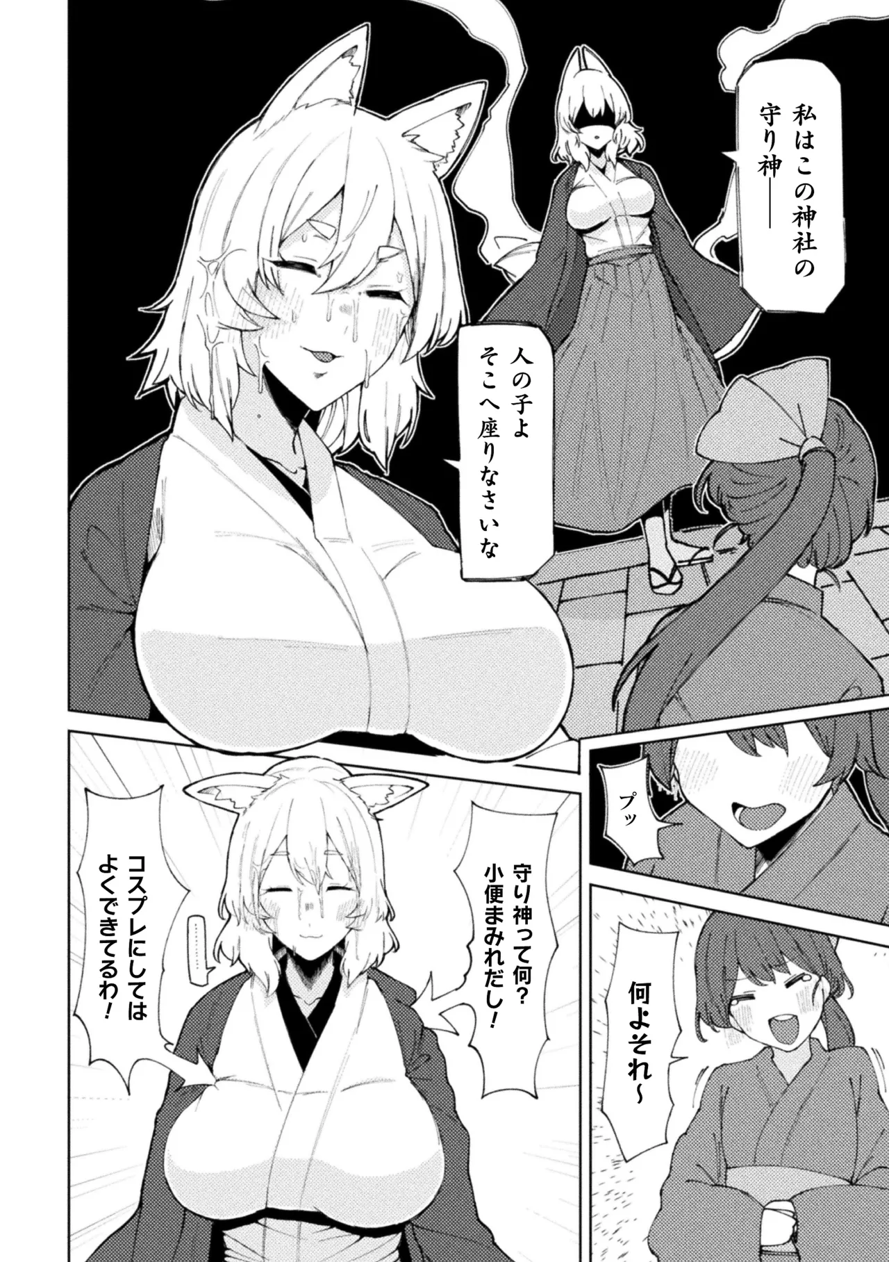 [Anthology] 2D Comic Magazine Futanari Onee-san ga Namaiki Mesugaki-chan o Wakarasechaimasu Vol. 1 26eme image