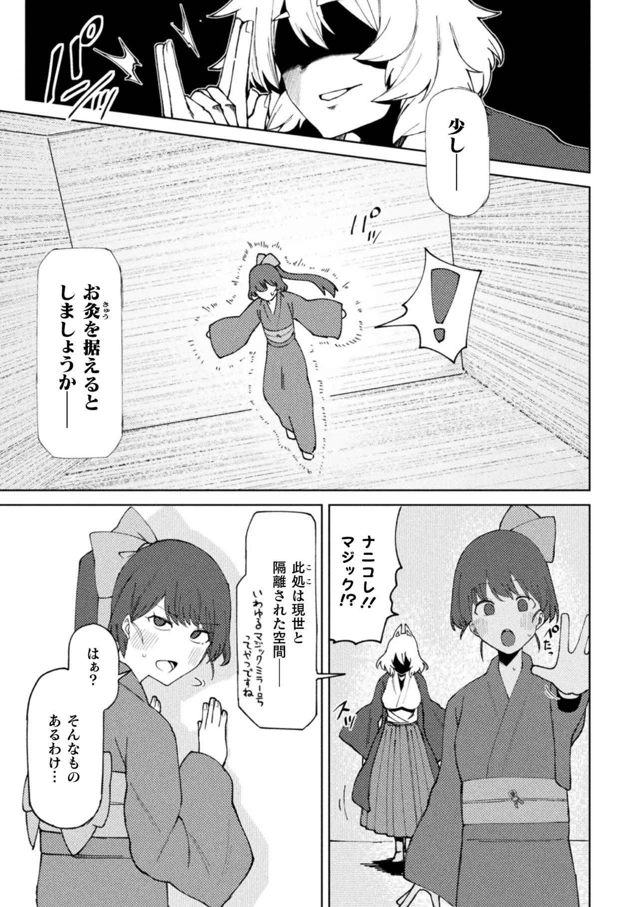 [Anthology] 2D Comic Magazine Futanari Onee-san ga Namaiki Mesugaki-chan o Wakarasechaimasu Vol. 1 27eme image