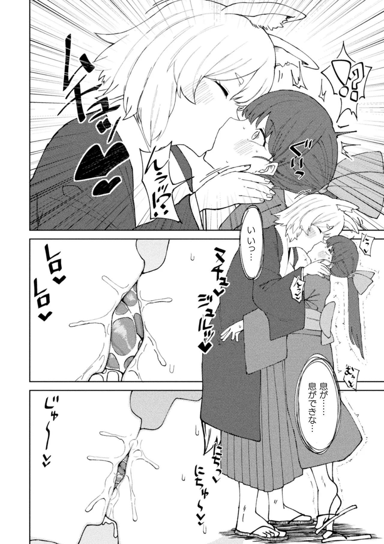 [Anthology] 2D Comic Magazine Futanari Onee-san ga Namaiki Mesugaki-chan o Wakarasechaimasu Vol. 1 28eme image