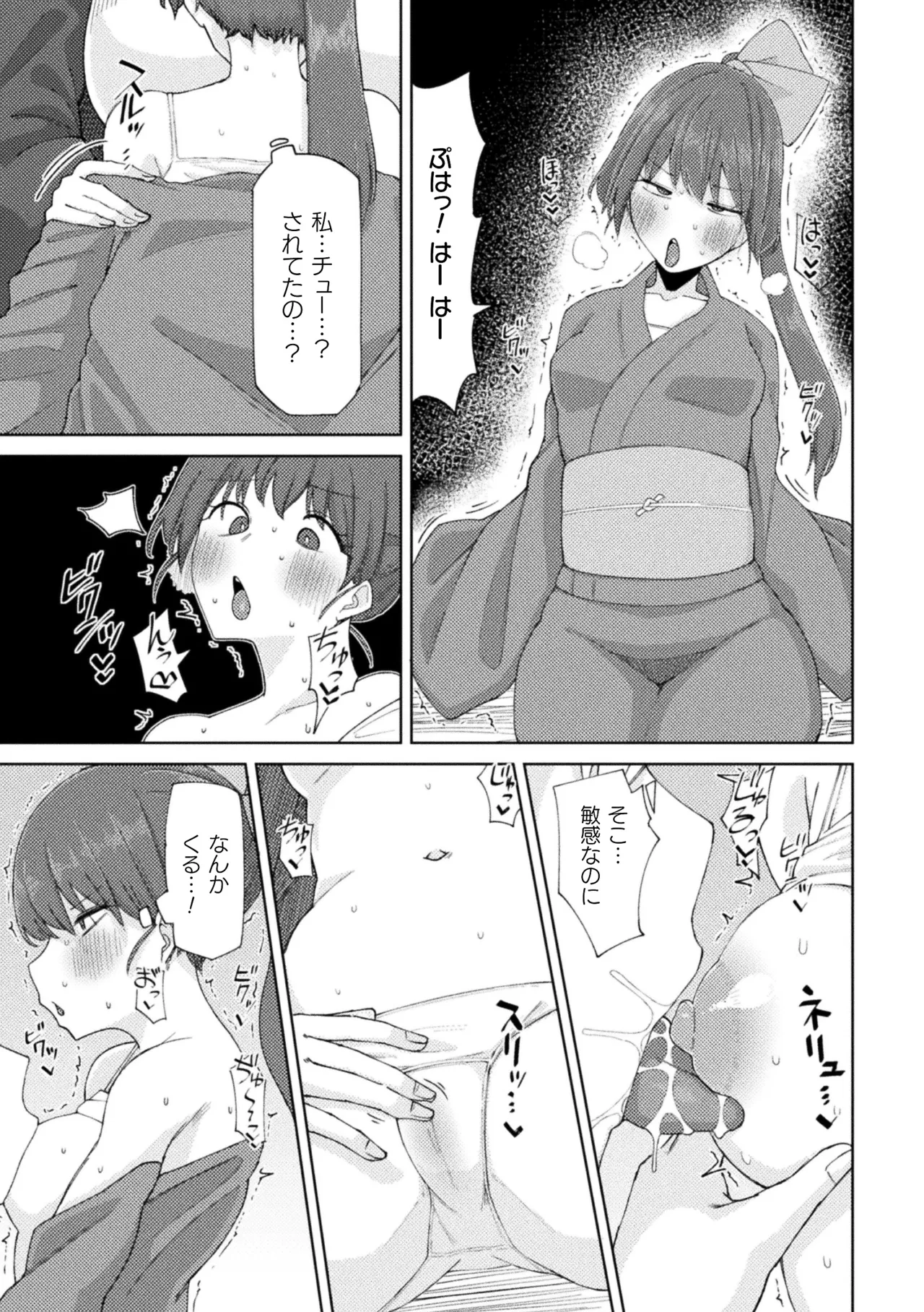 [Anthology] 2D Comic Magazine Futanari Onee-san ga Namaiki Mesugaki-chan o Wakarasechaimasu Vol. 1 29eme image