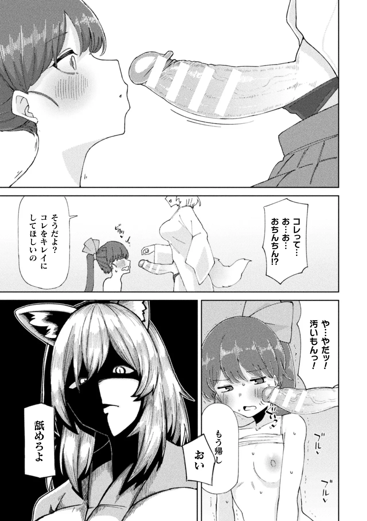 [Anthology] 2D Comic Magazine Futanari Onee-san ga Namaiki Mesugaki-chan o Wakarasechaimasu Vol. 1 31eme image