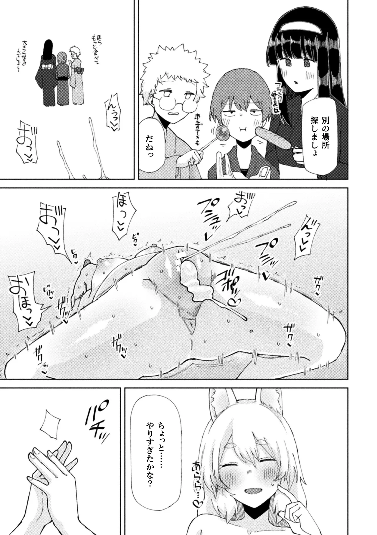 [Anthology] 2D Comic Magazine Futanari Onee-san ga Namaiki Mesugaki-chan o Wakarasechaimasu Vol. 1 43eme image