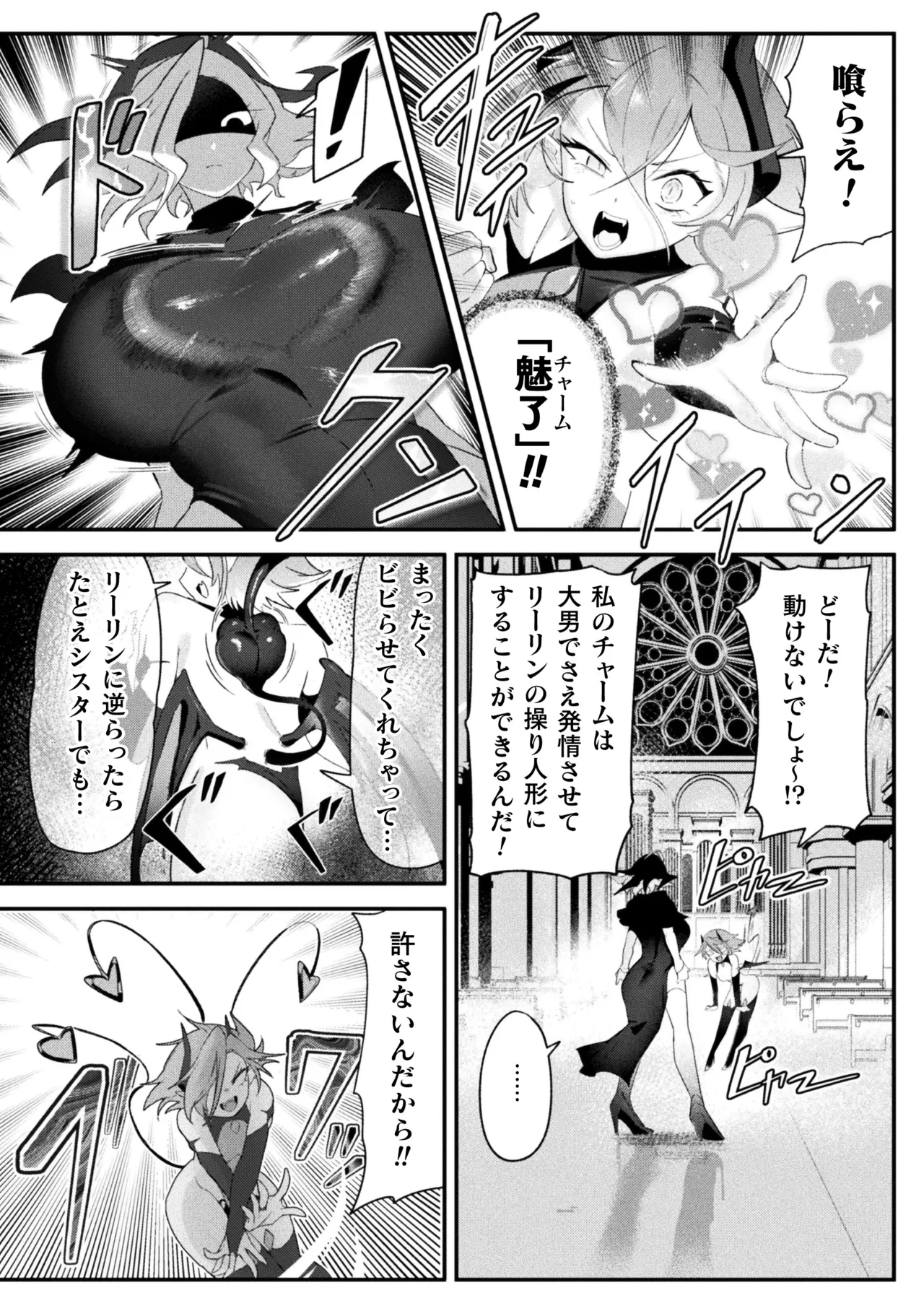 [Anthology] 2D Comic Magazine Futanari Onee-san ga Namaiki Mesugaki-chan o Wakarasechaimasu Vol. 1 50eme image