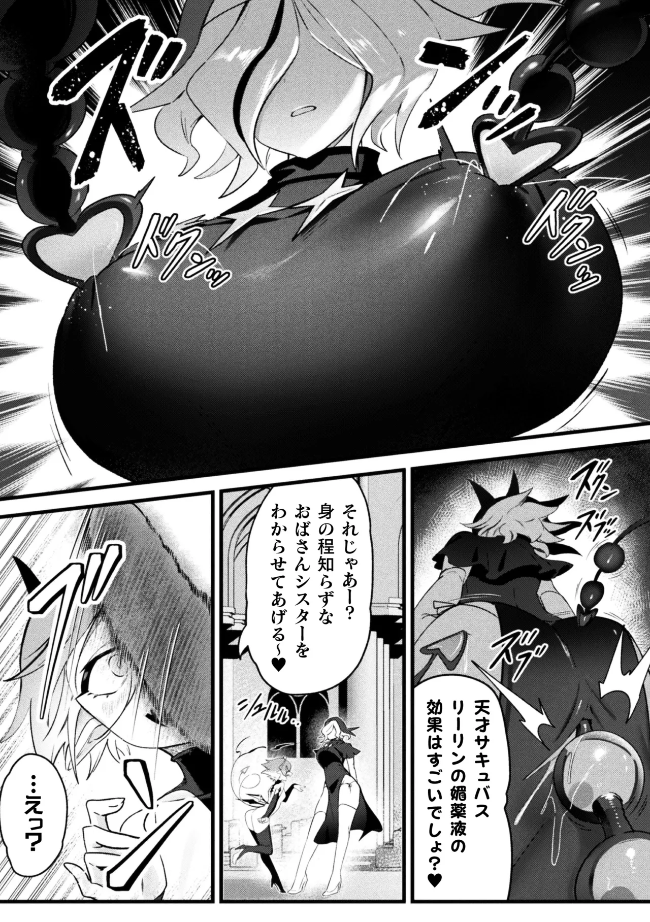 [Anthology] 2D Comic Magazine Futanari Onee-san ga Namaiki Mesugaki-chan o Wakarasechaimasu Vol. 1 51eme image