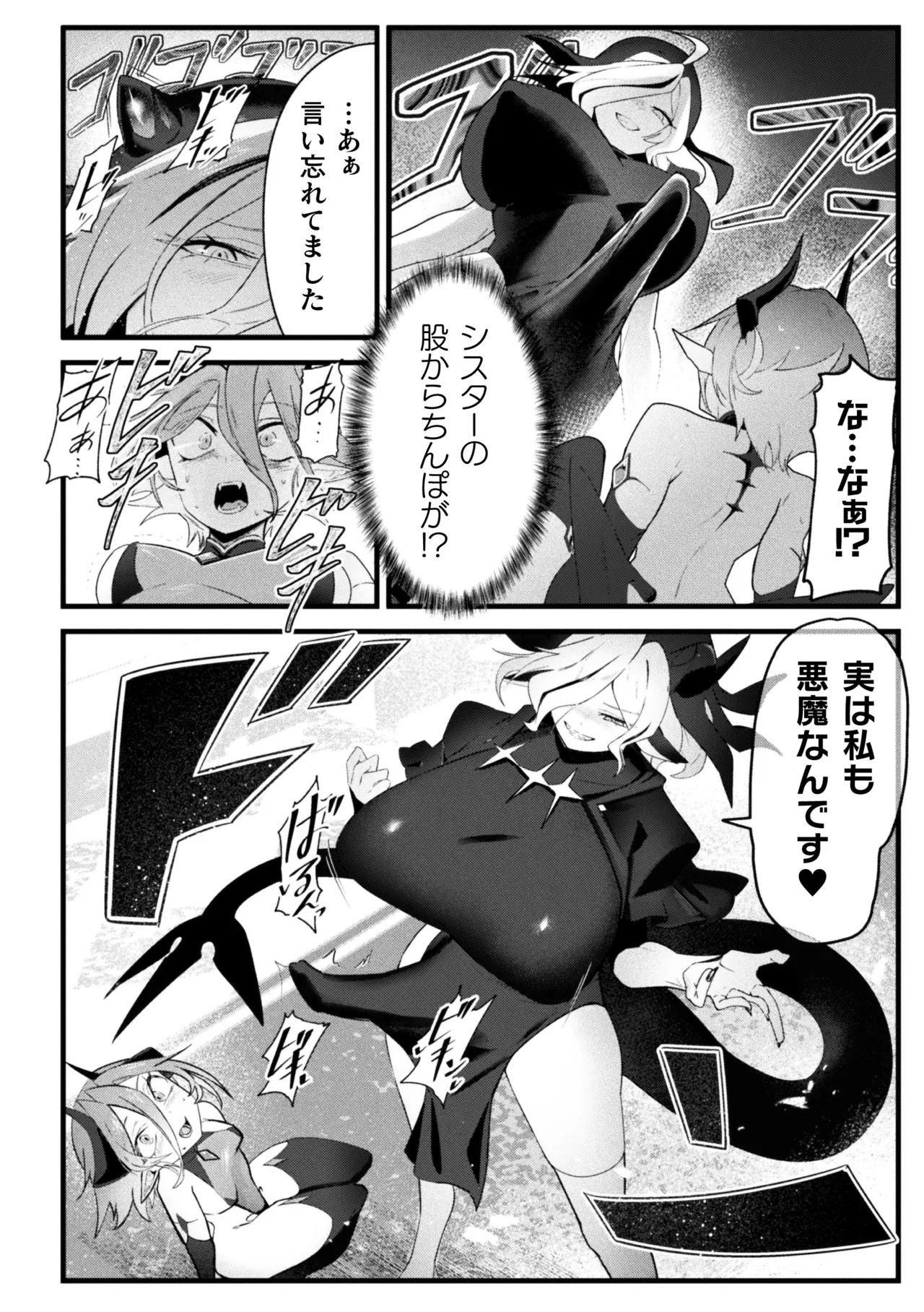 [Anthology] 2D Comic Magazine Futanari Onee-san ga Namaiki Mesugaki-chan o Wakarasechaimasu Vol. 1 52eme image