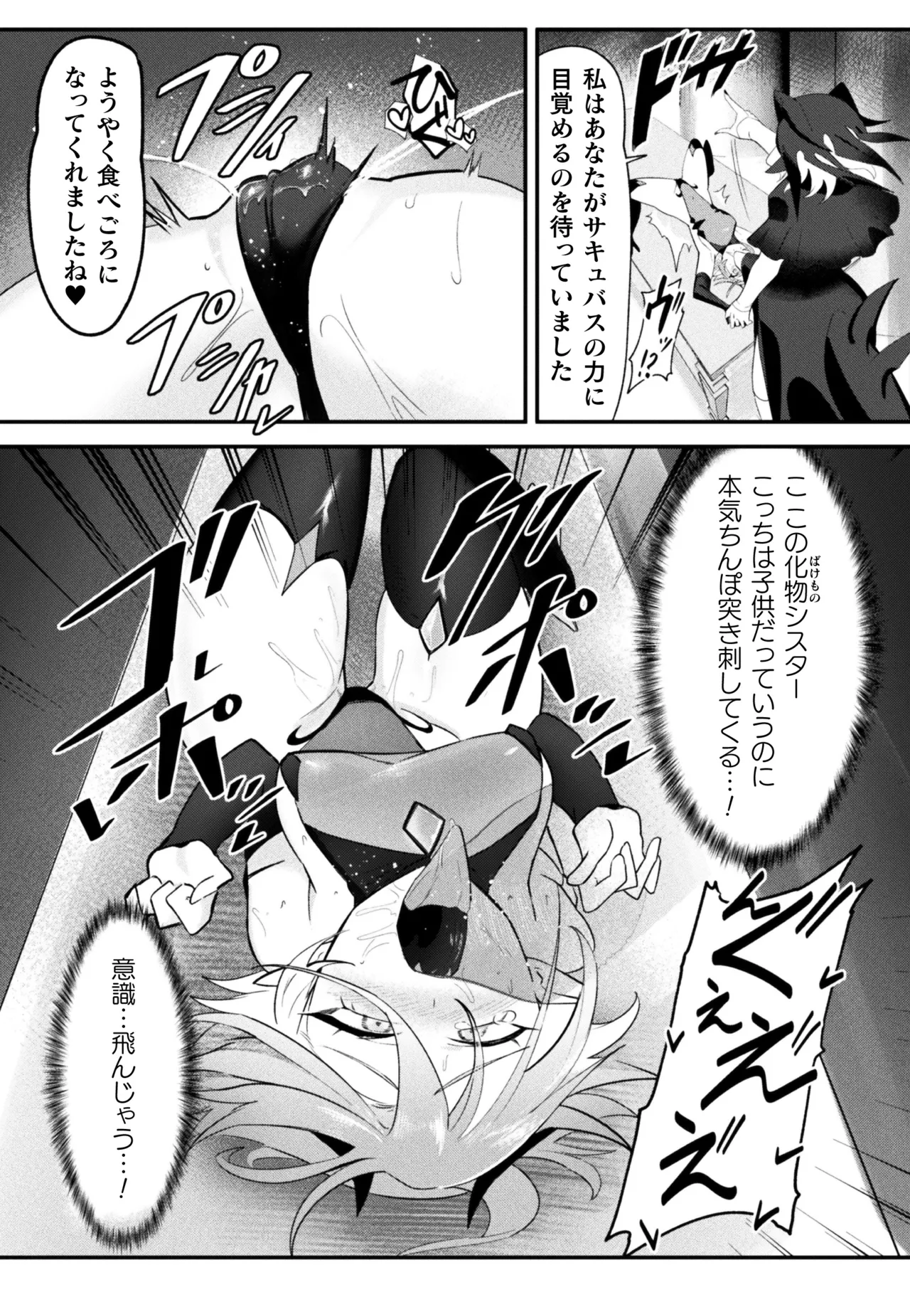 [Anthology] 2D Comic Magazine Futanari Onee-san ga Namaiki Mesugaki-chan o Wakarasechaimasu Vol. 1 54eme image