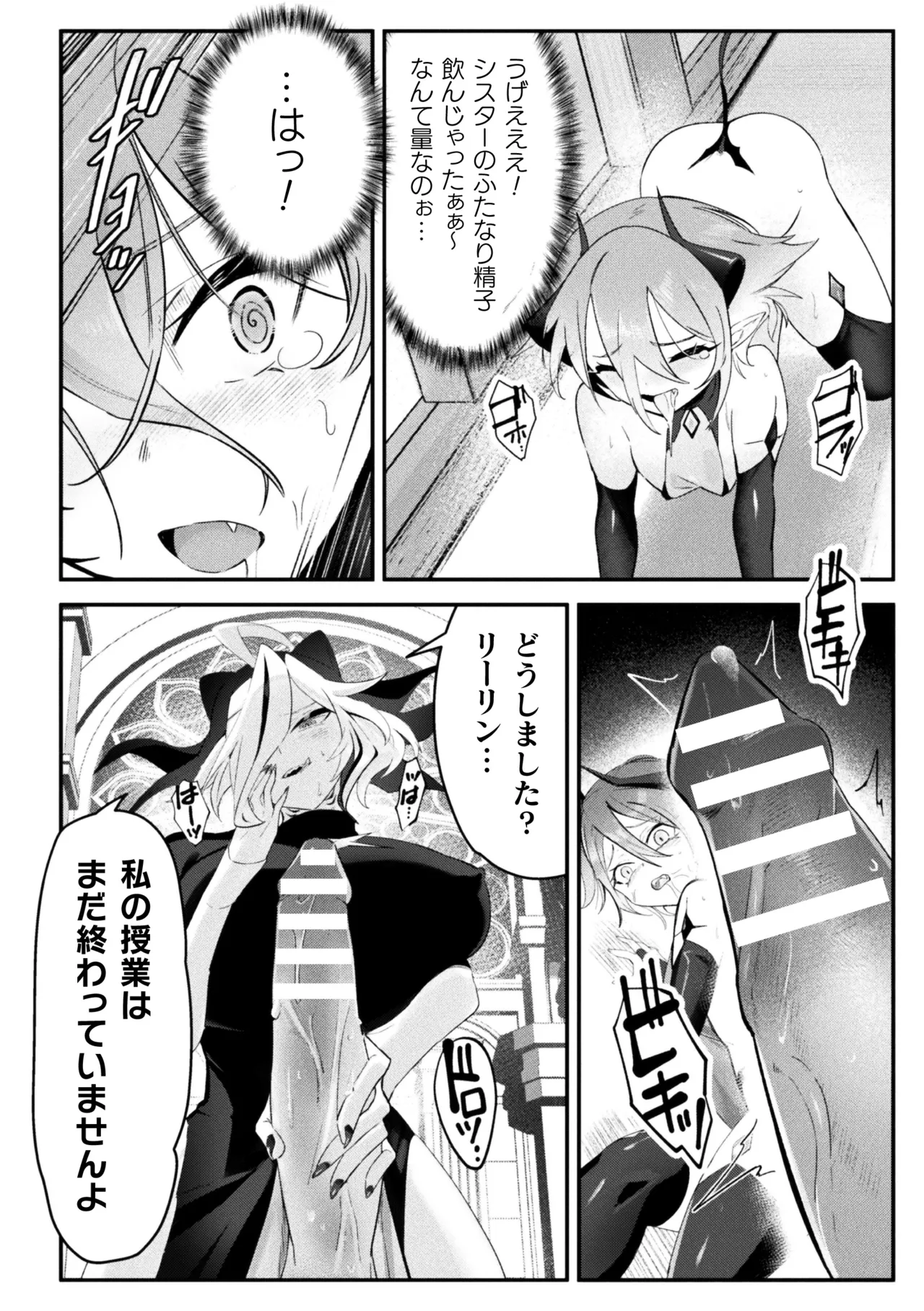 [Anthology] 2D Comic Magazine Futanari Onee-san ga Namaiki Mesugaki-chan o Wakarasechaimasu Vol. 1 57eme image