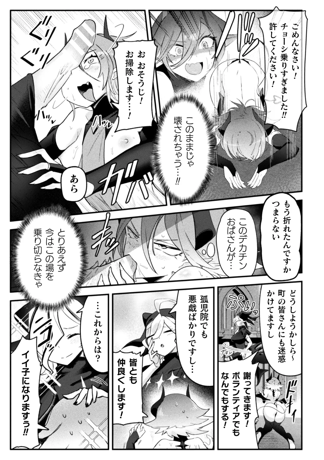 [Anthology] 2D Comic Magazine Futanari Onee-san ga Namaiki Mesugaki-chan o Wakarasechaimasu Vol. 1 58eme image